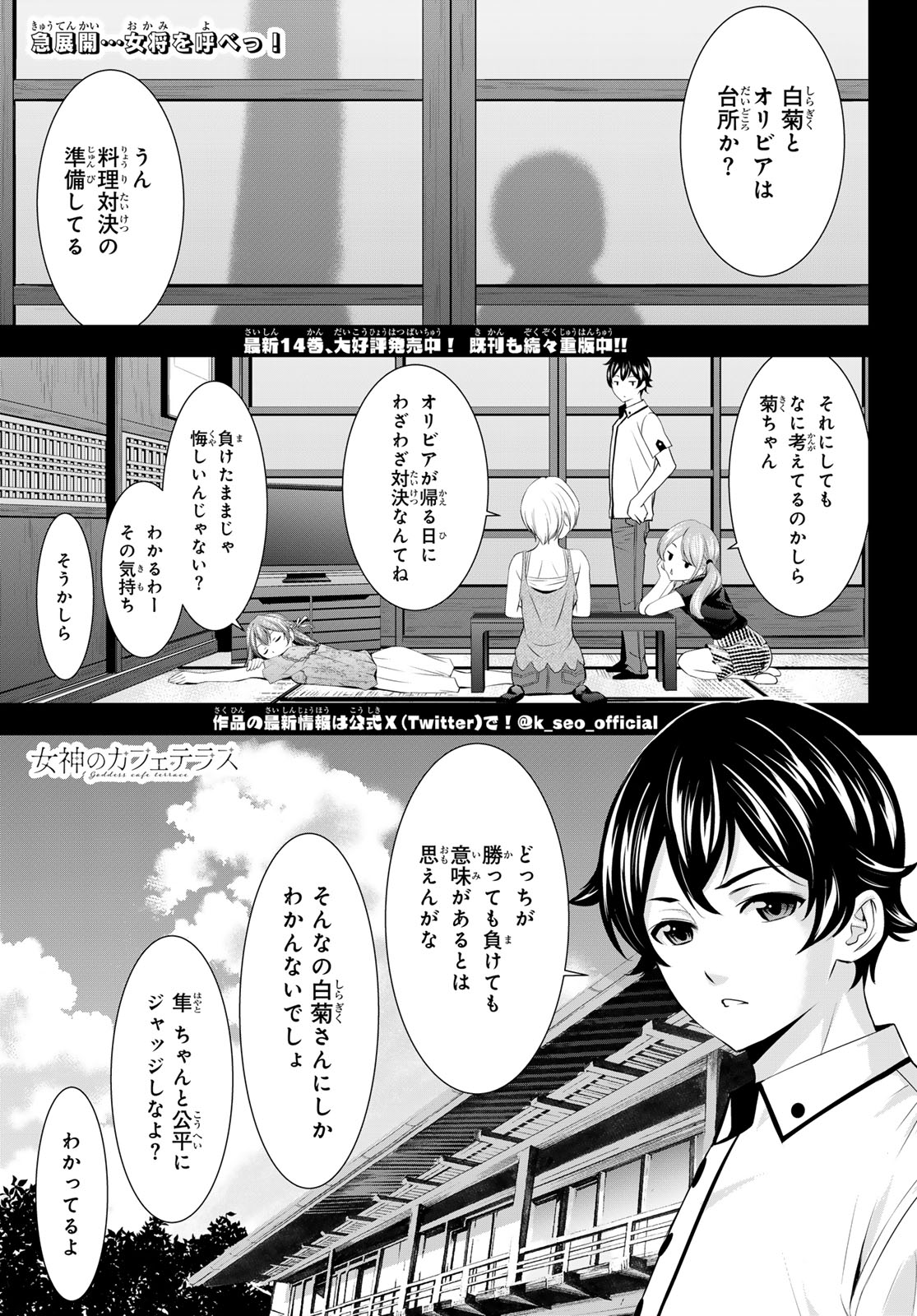 女神のカフェテラス 第145話 - Page 1