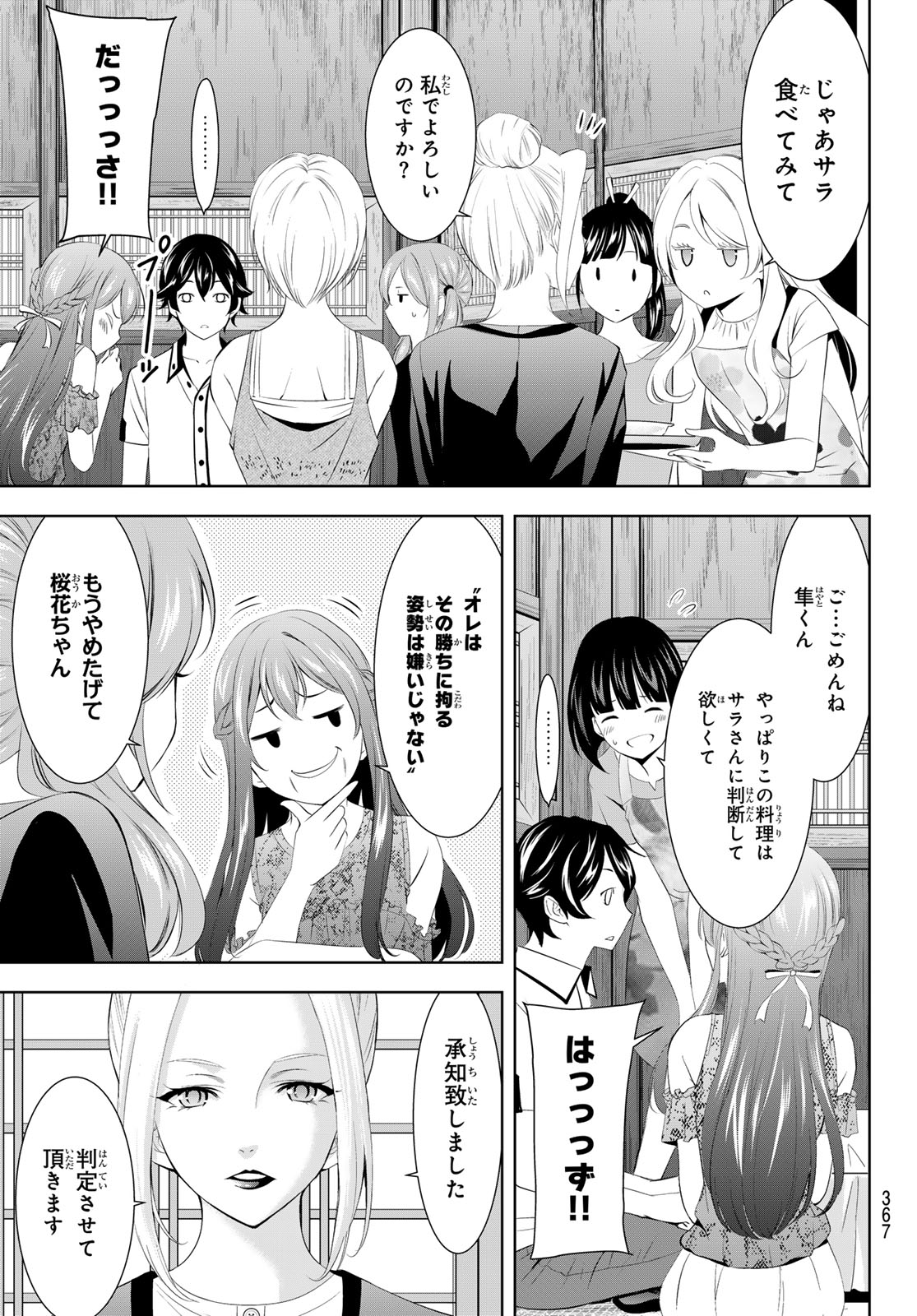 女神のカフェテラス 第145話 - Page 11