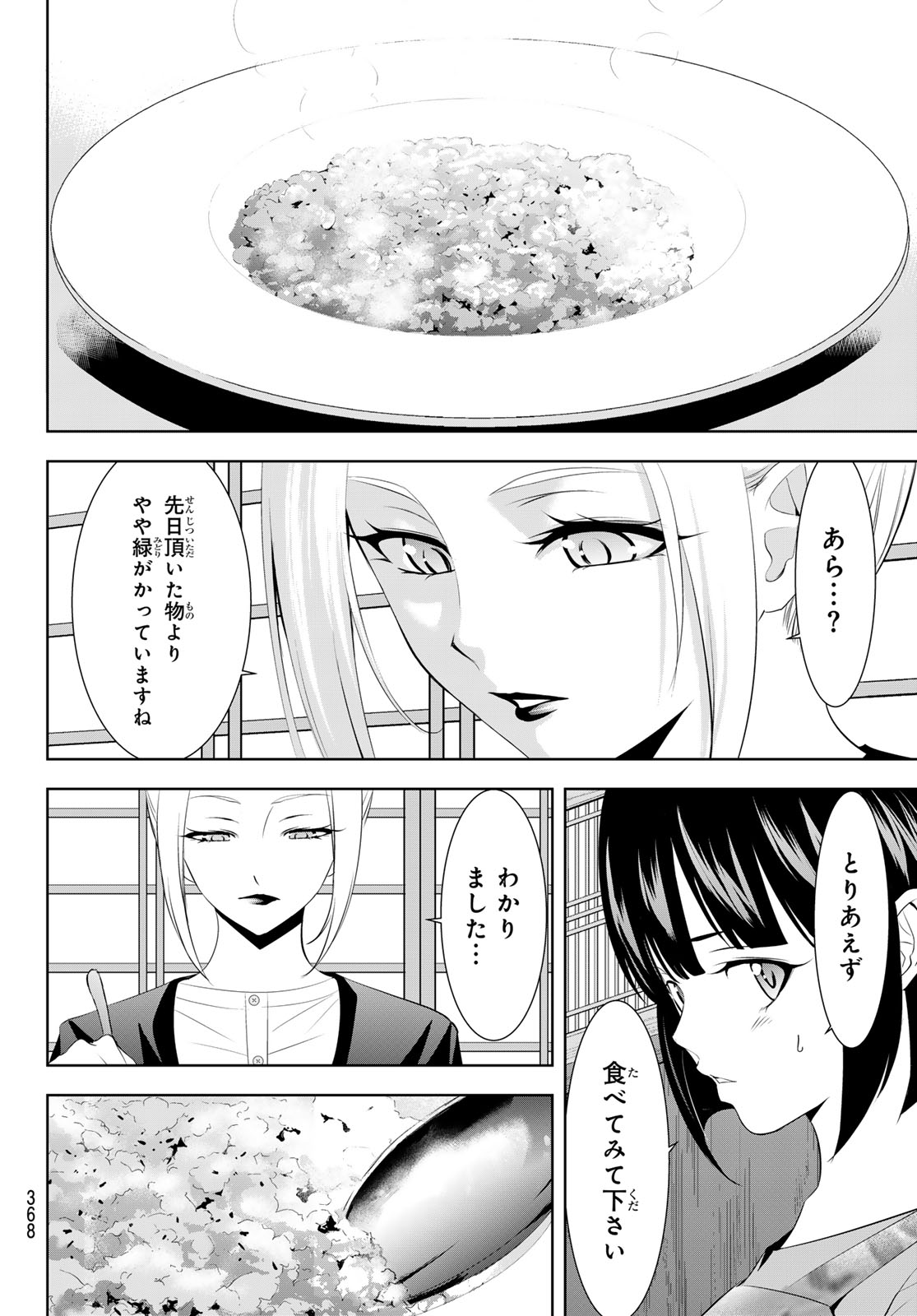 女神のカフェテラス 第145話 - Page 12