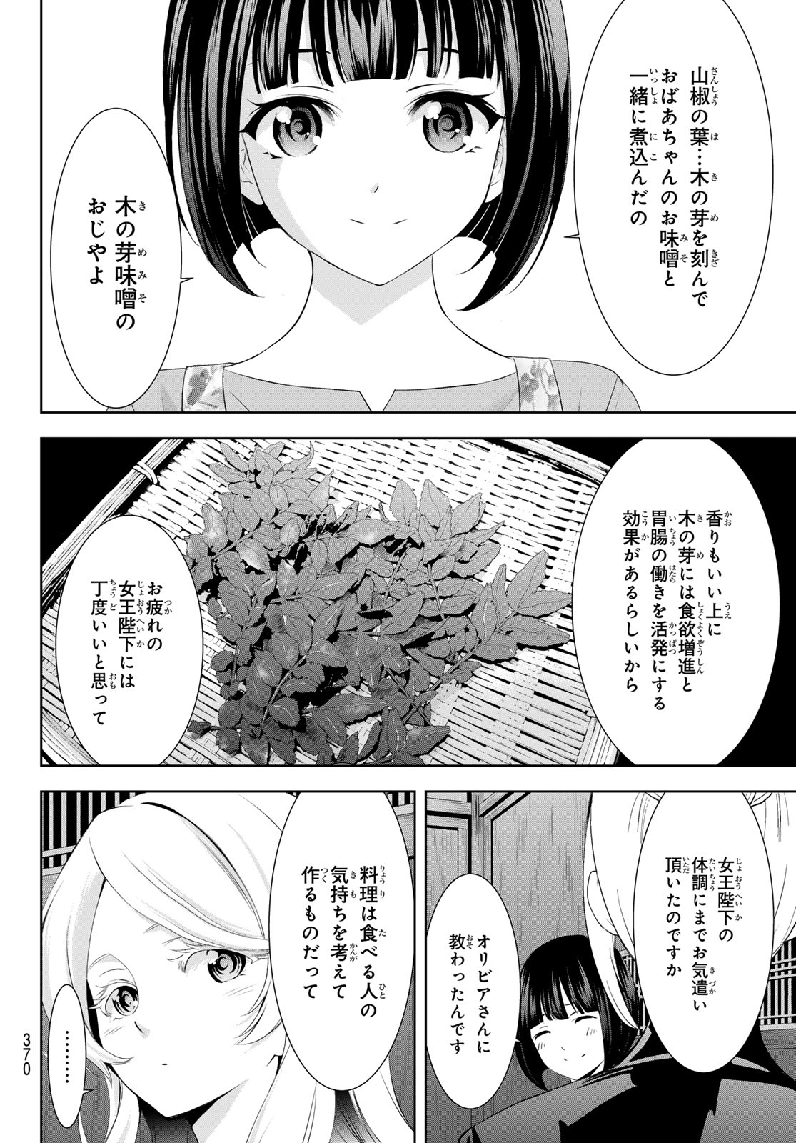 女神のカフェテラス 第145話 - Page 14