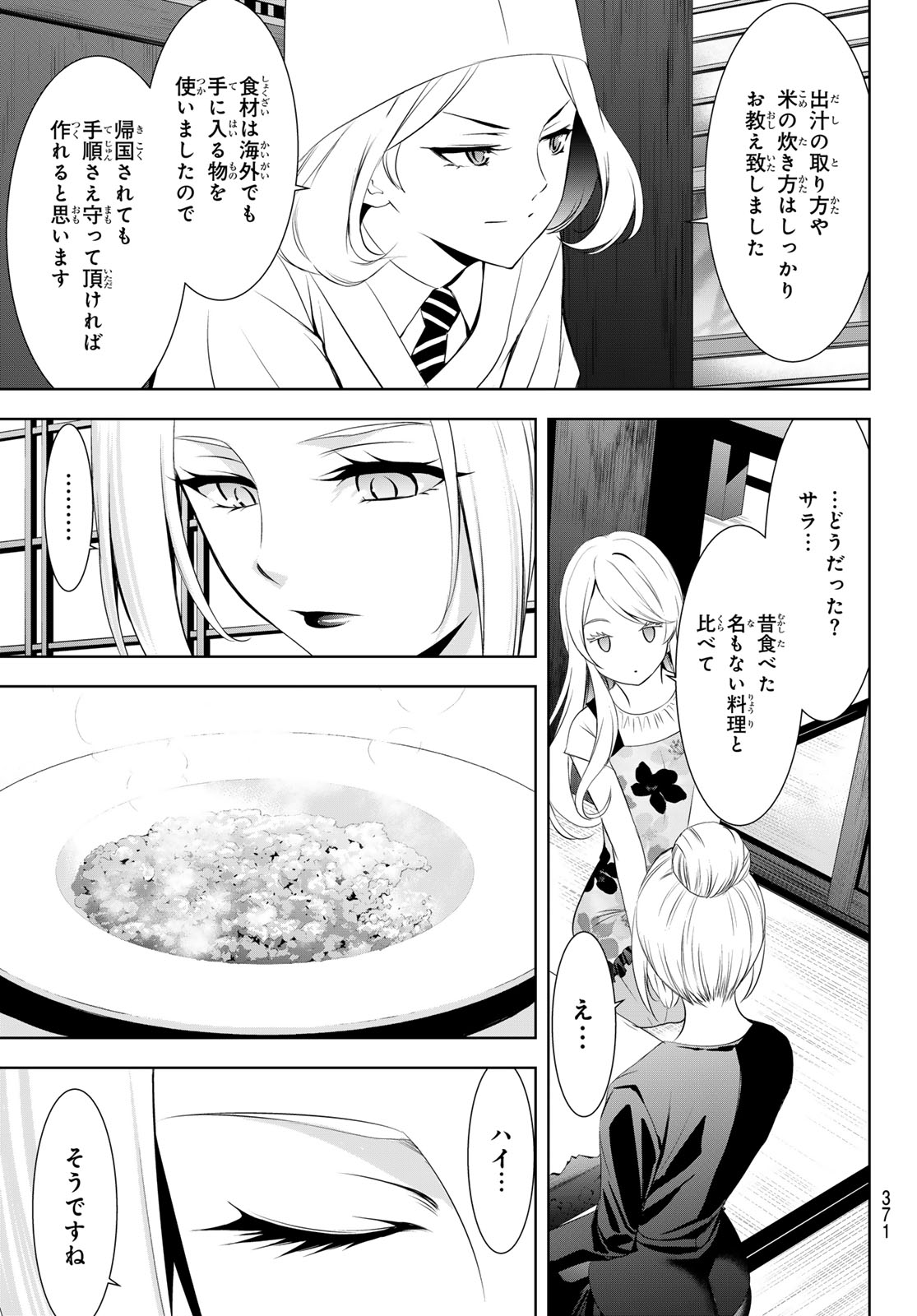 女神のカフェテラス 第145話 - Page 15