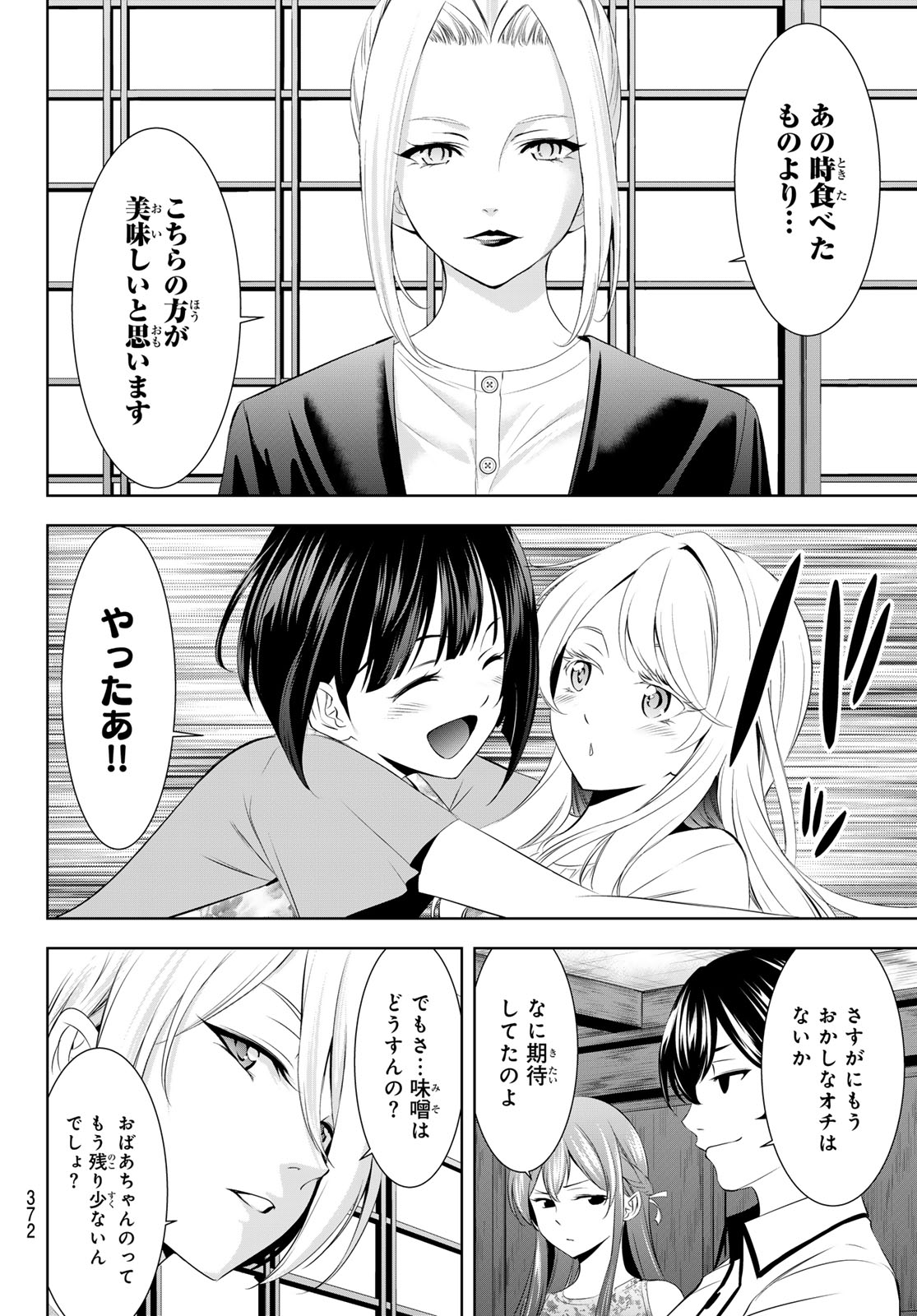 女神のカフェテラス 第145話 - Page 16