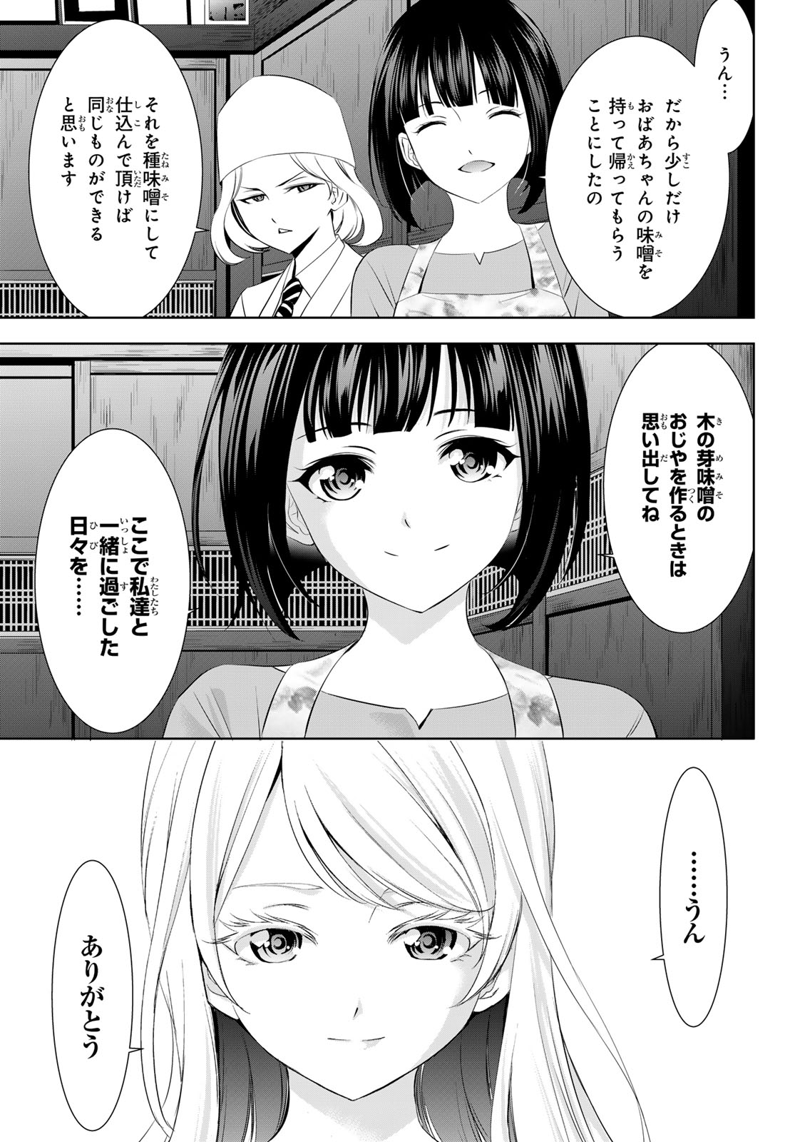 女神のカフェテラス 第145話 - Page 17