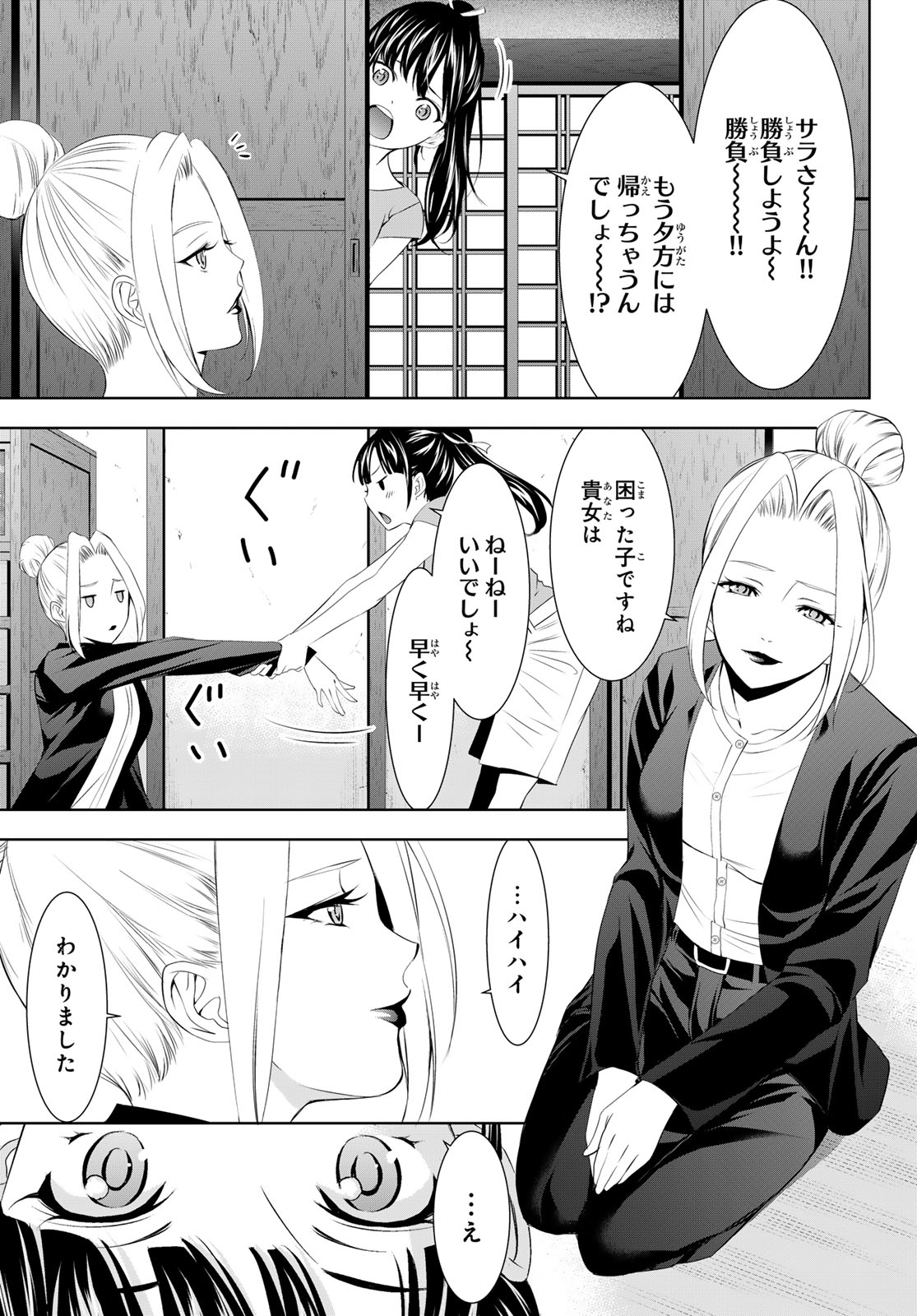 女神のカフェテラス 第145話 - Page 3