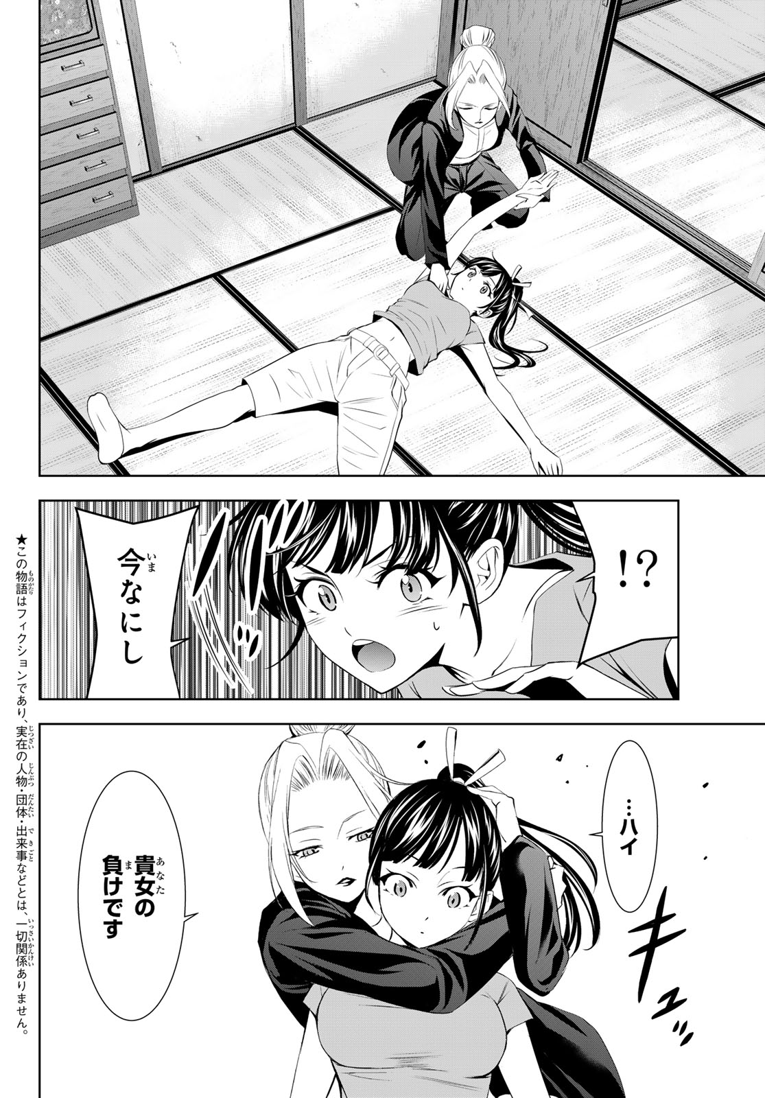 女神のカフェテラス 第145話 - Page 4