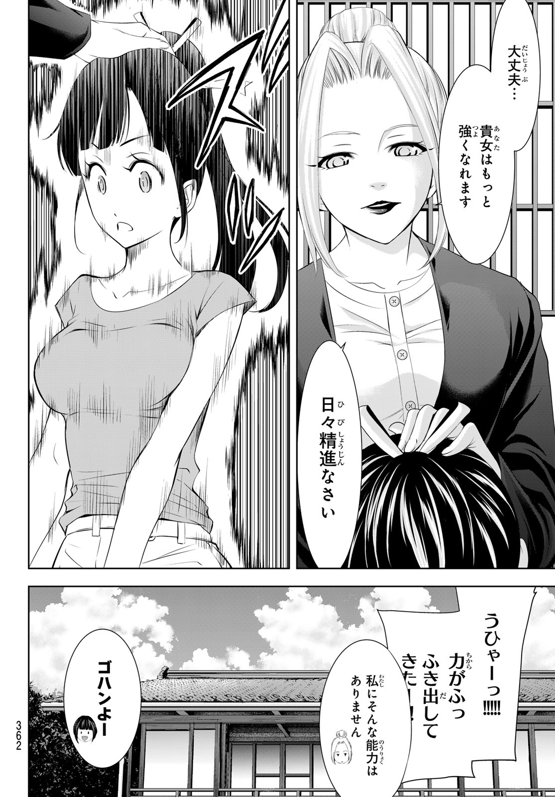 女神のカフェテラス 第145話 - Page 6