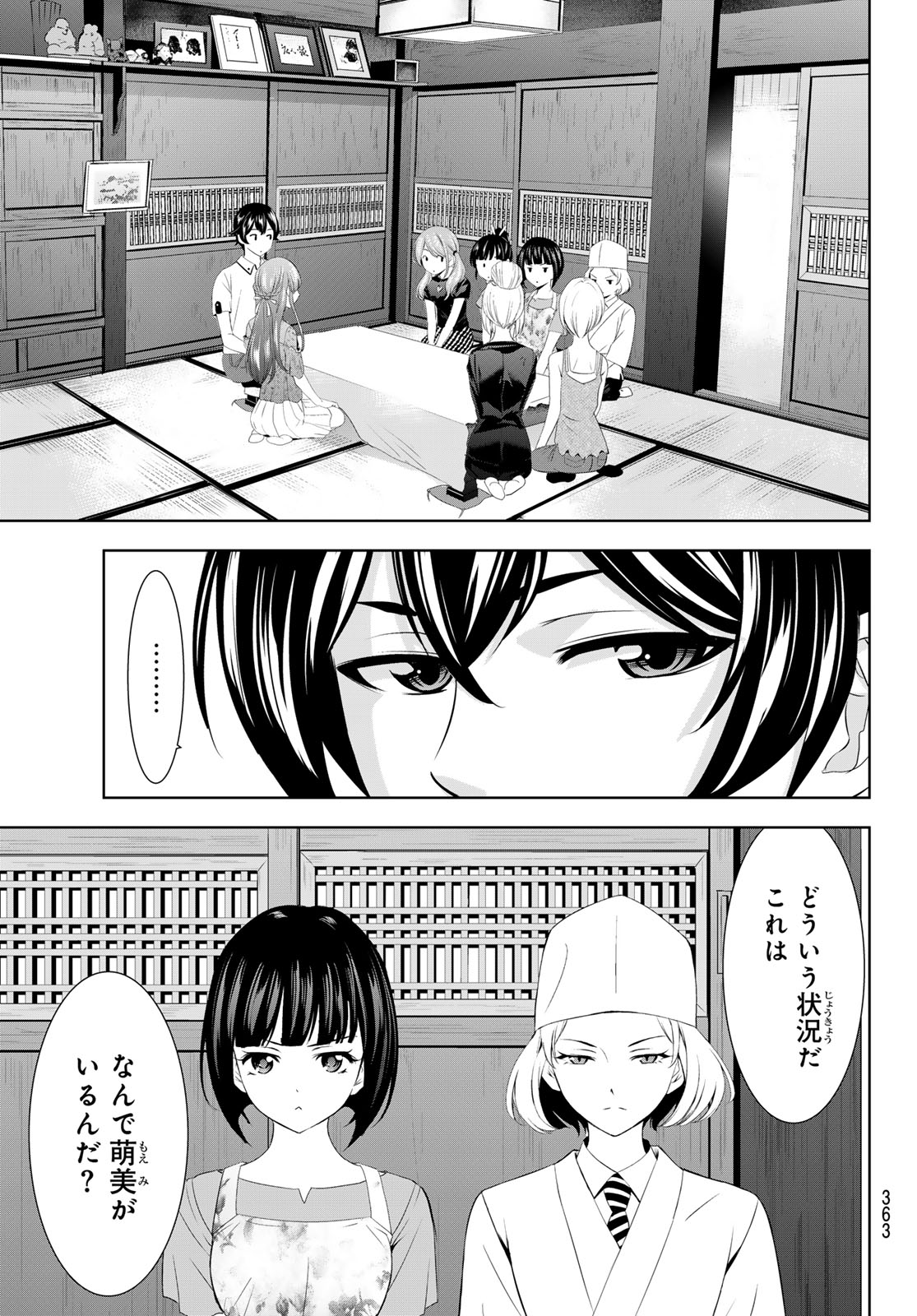 女神のカフェテラス 第145話 - Page 7