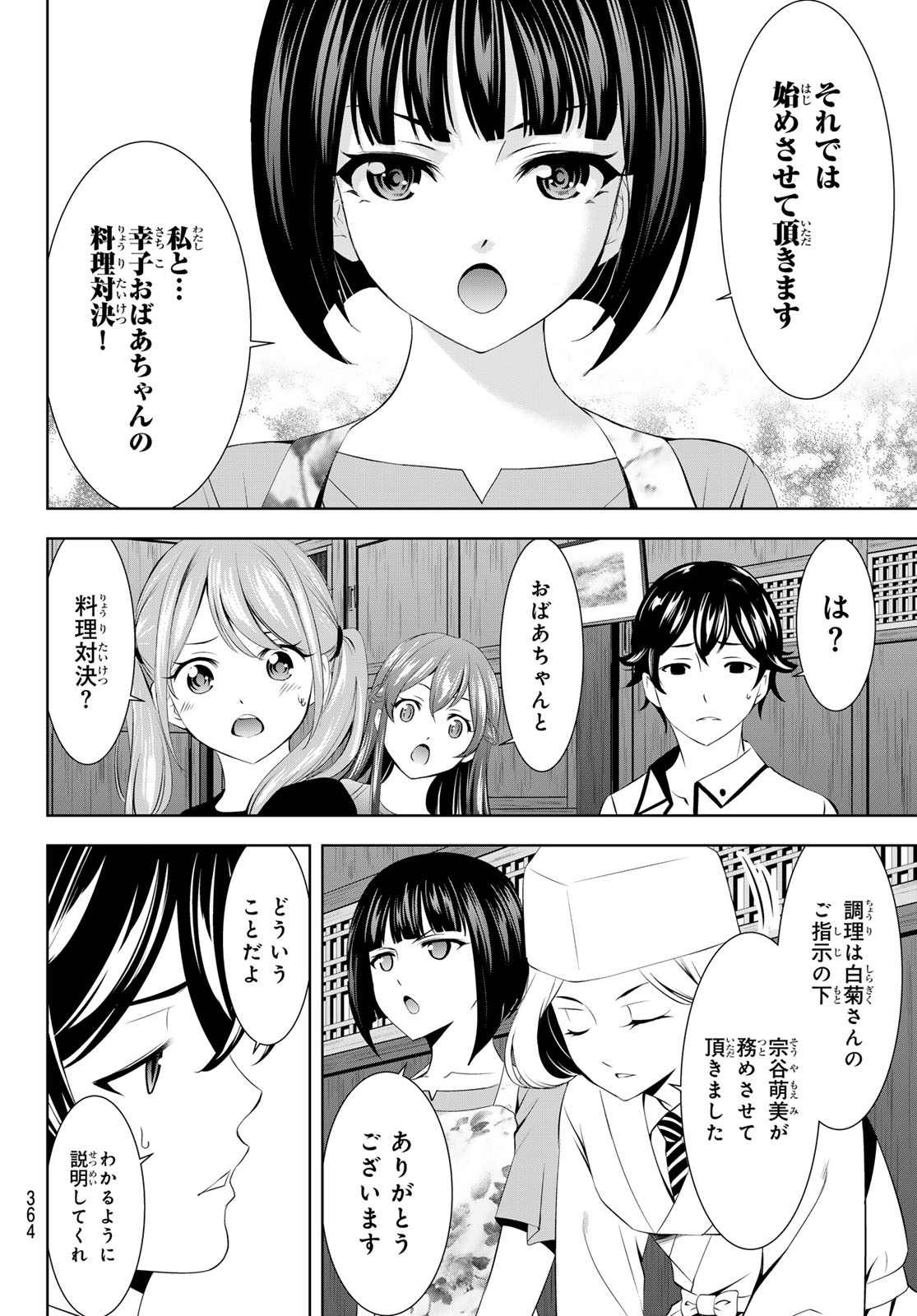 女神のカフェテラス 第145話 - Page 8