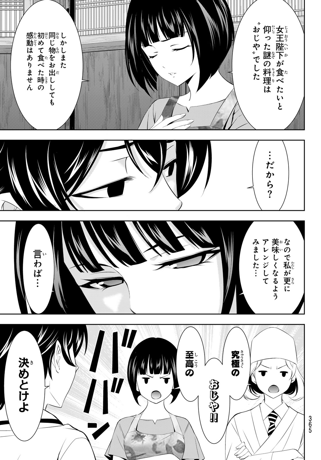 女神のカフェテラス 第145話 - Page 9