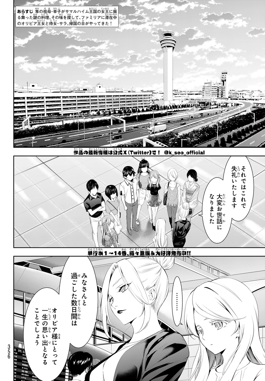 女神のカフェテラス 第146話 - Page 2