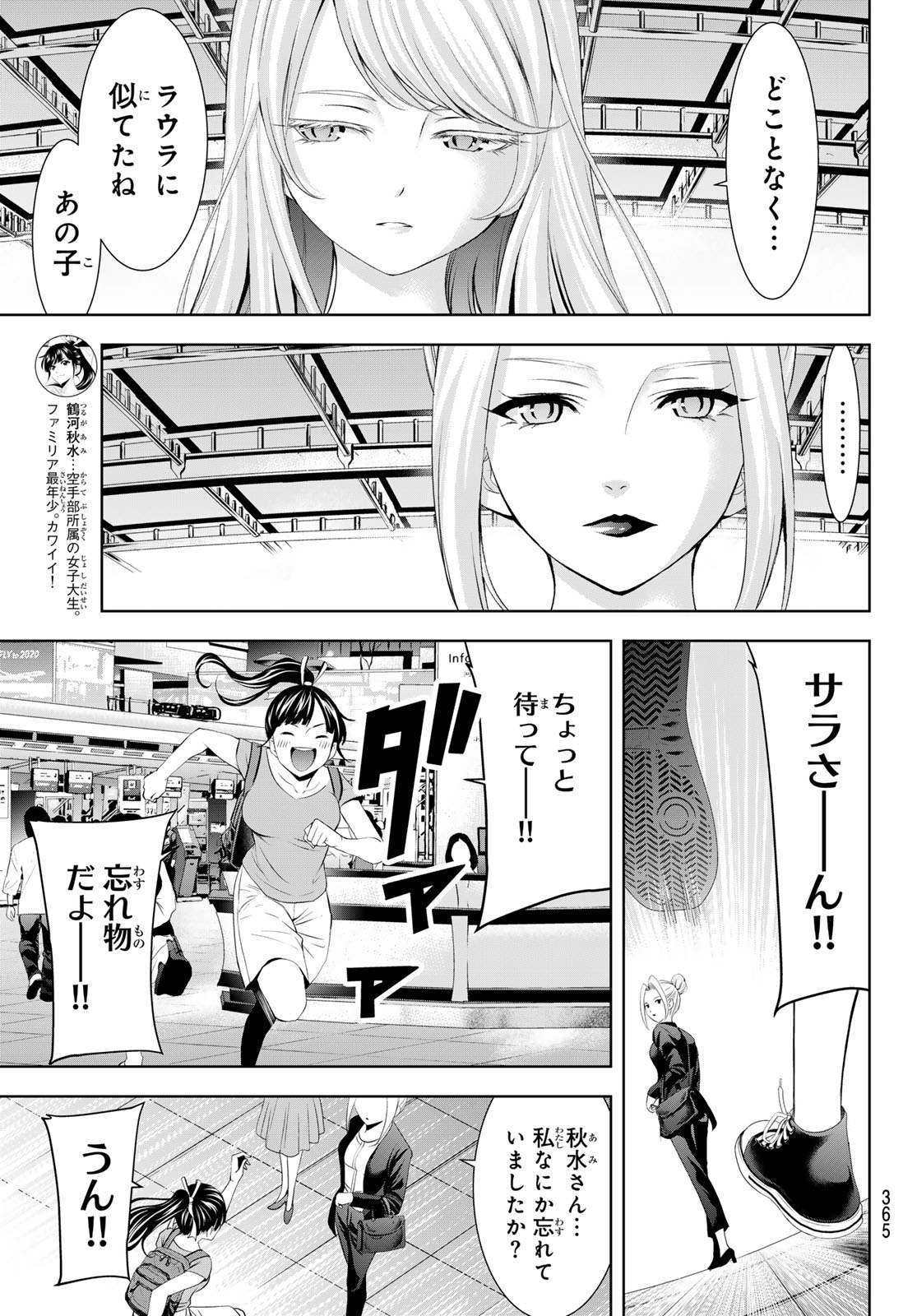 女神のカフェテラス 第146話 - Page 11