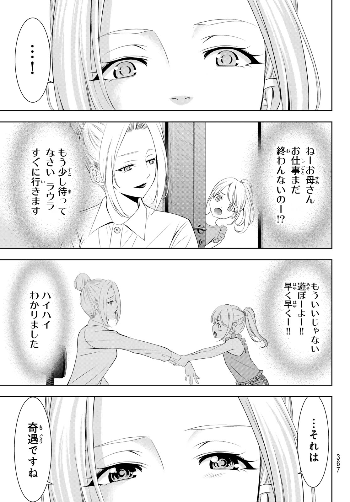 女神のカフェテラス 第146話 - Page 13