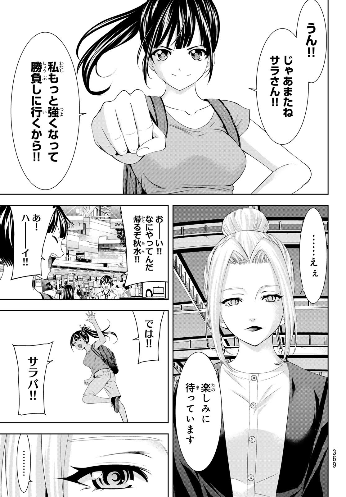 女神のカフェテラス 第146話 - Page 15