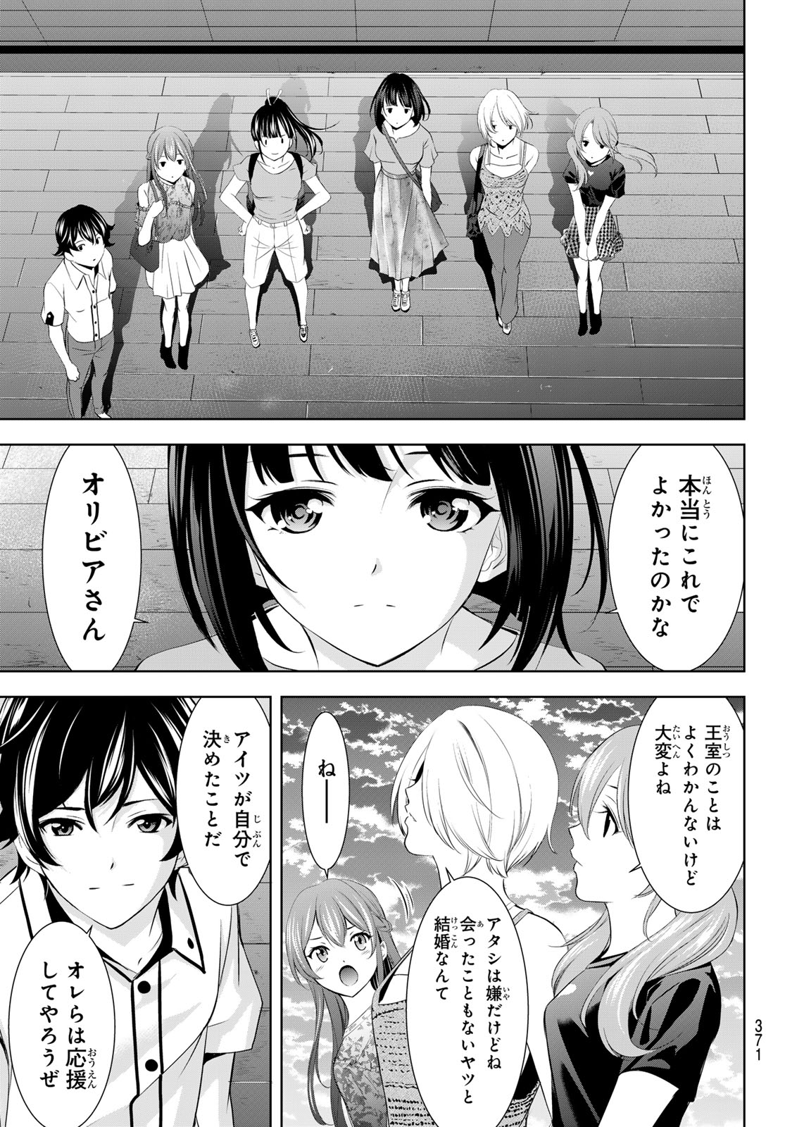 女神のカフェテラス 第146話 - Page 17