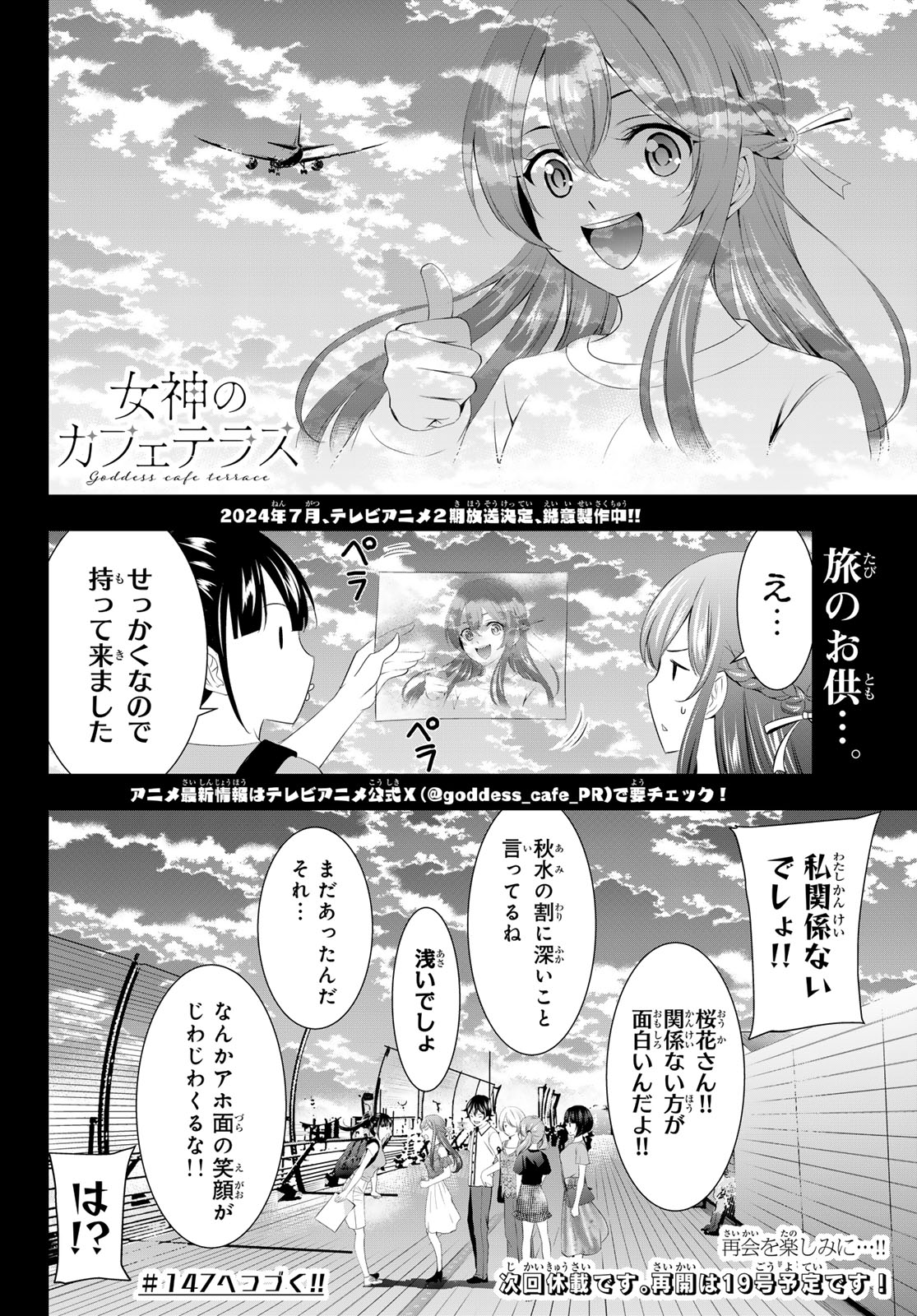 女神のカフェテラス 第146話 - Page 18