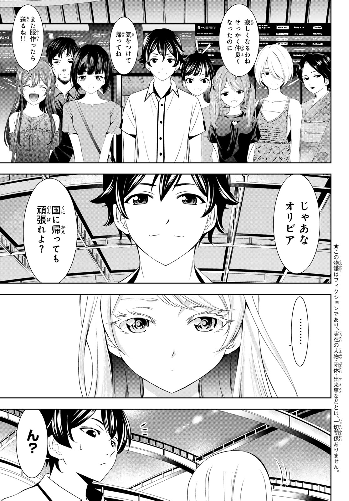 女神のカフェテラス 第146話 - Page 3