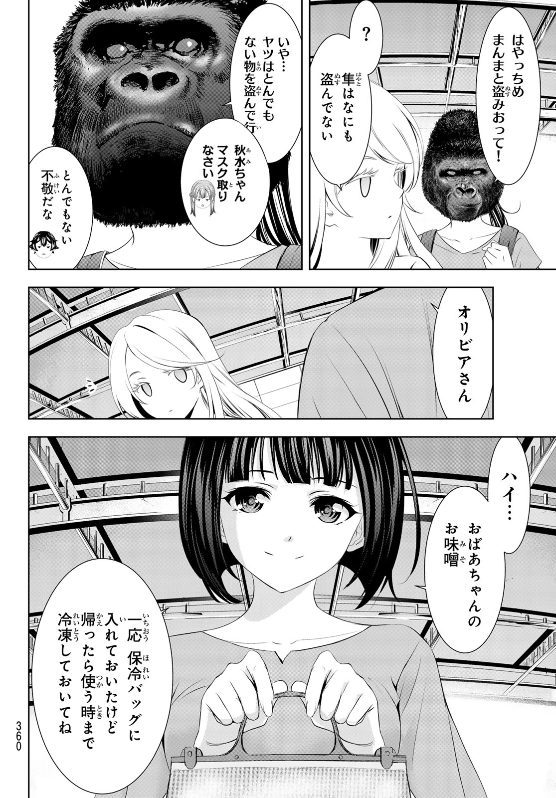 女神のカフェテラス 第146話 - Page 6