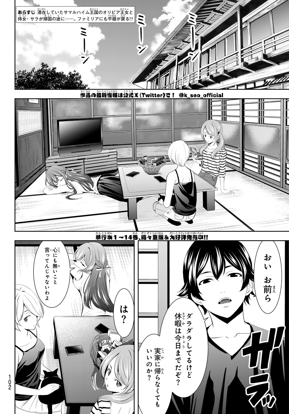 女神のカフェテラス 第147話 - Page 2