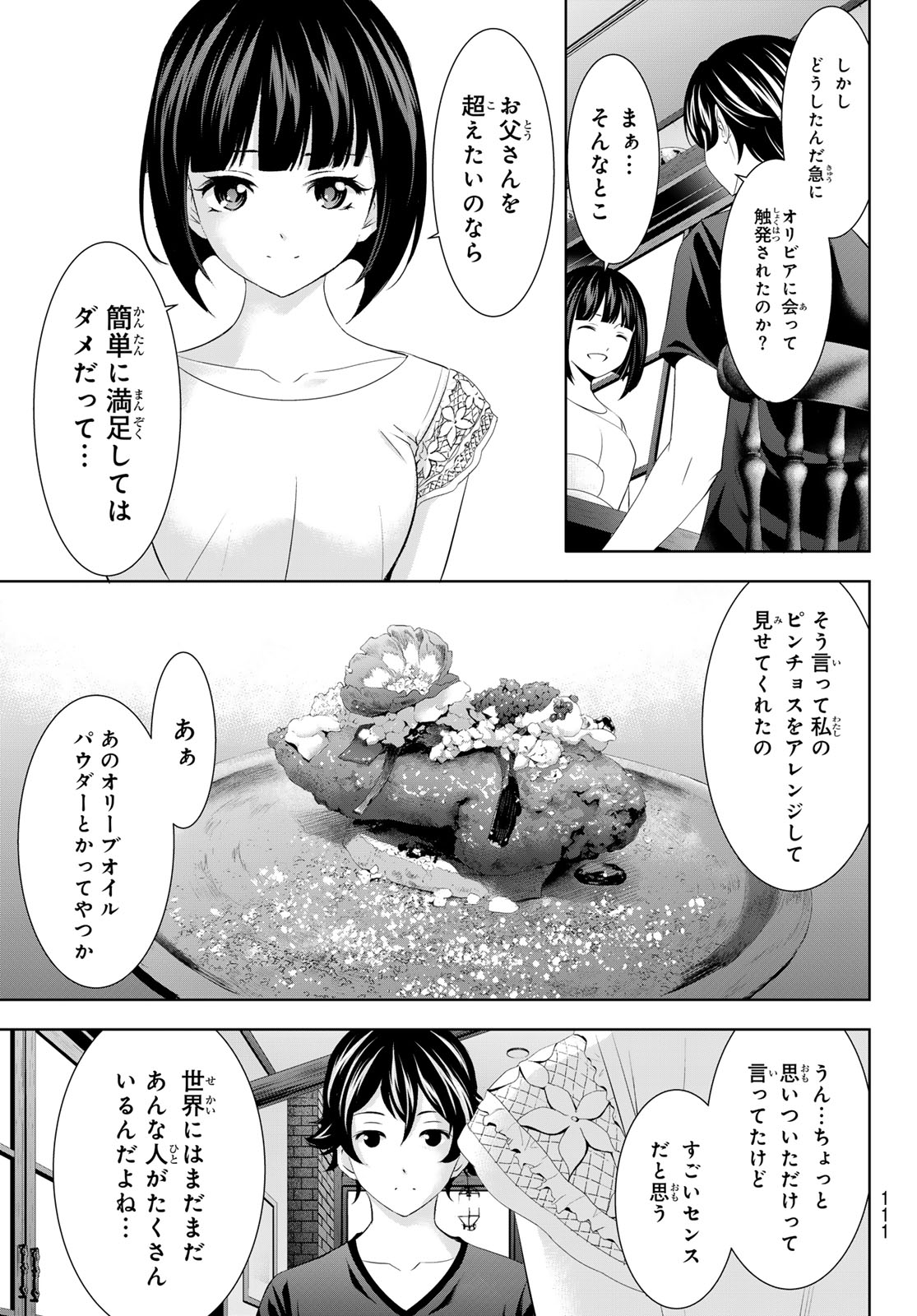 女神のカフェテラス 第147話 - Page 11