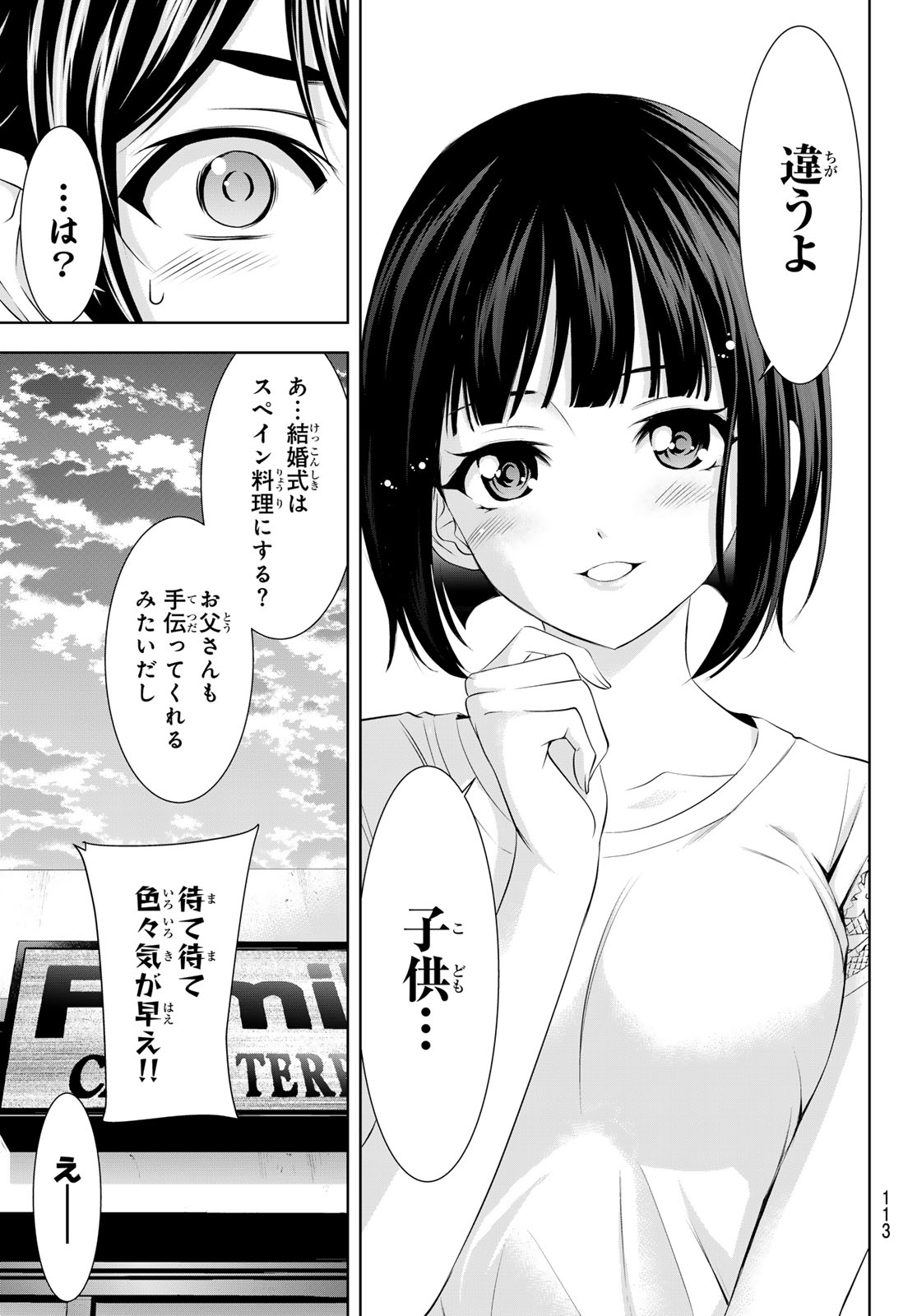 女神のカフェテラス 第147話 - Page 13