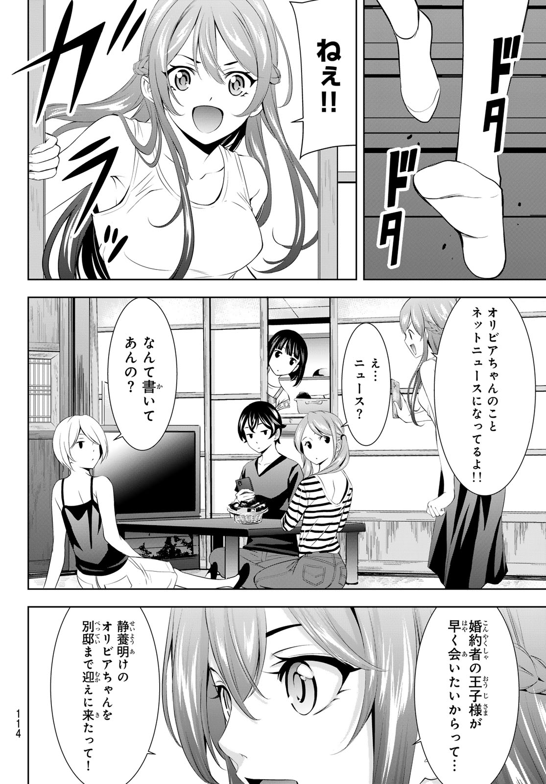 女神のカフェテラス 第147話 - Page 14