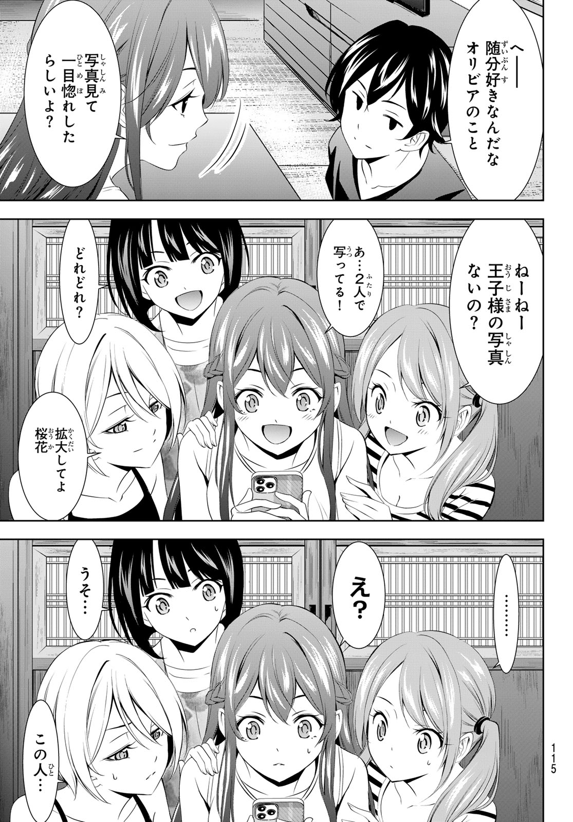 女神のカフェテラス 第147話 - Page 15