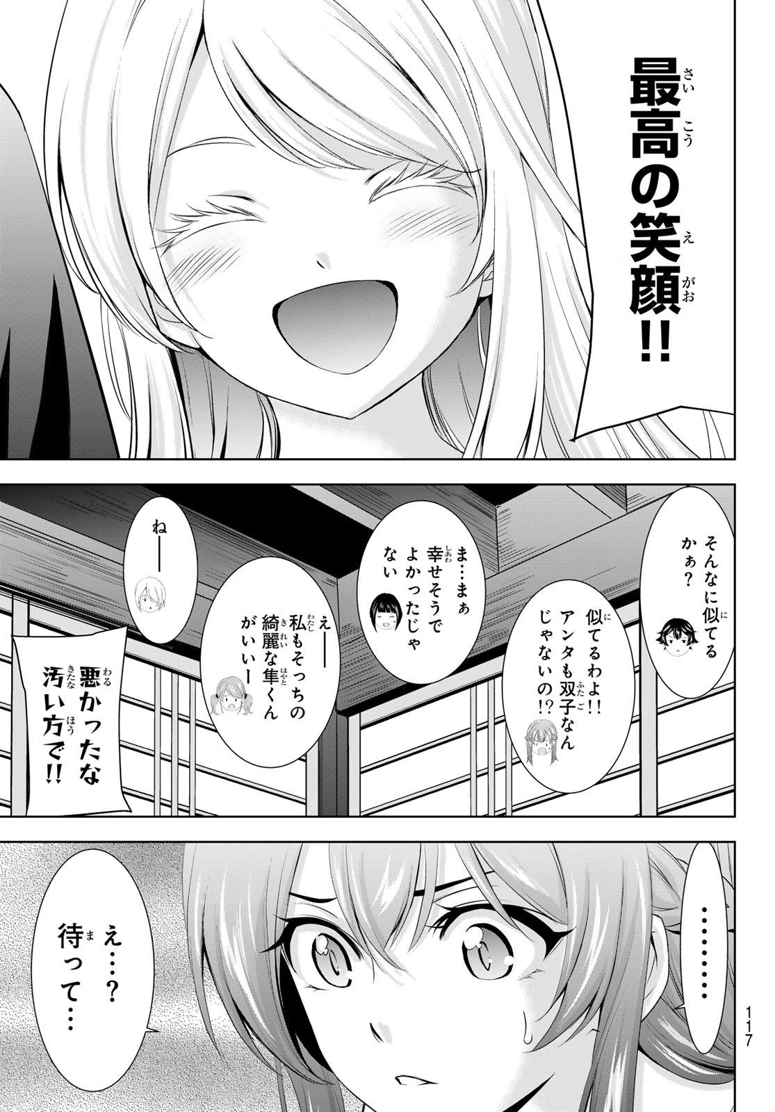 女神のカフェテラス 第147話 - Page 17