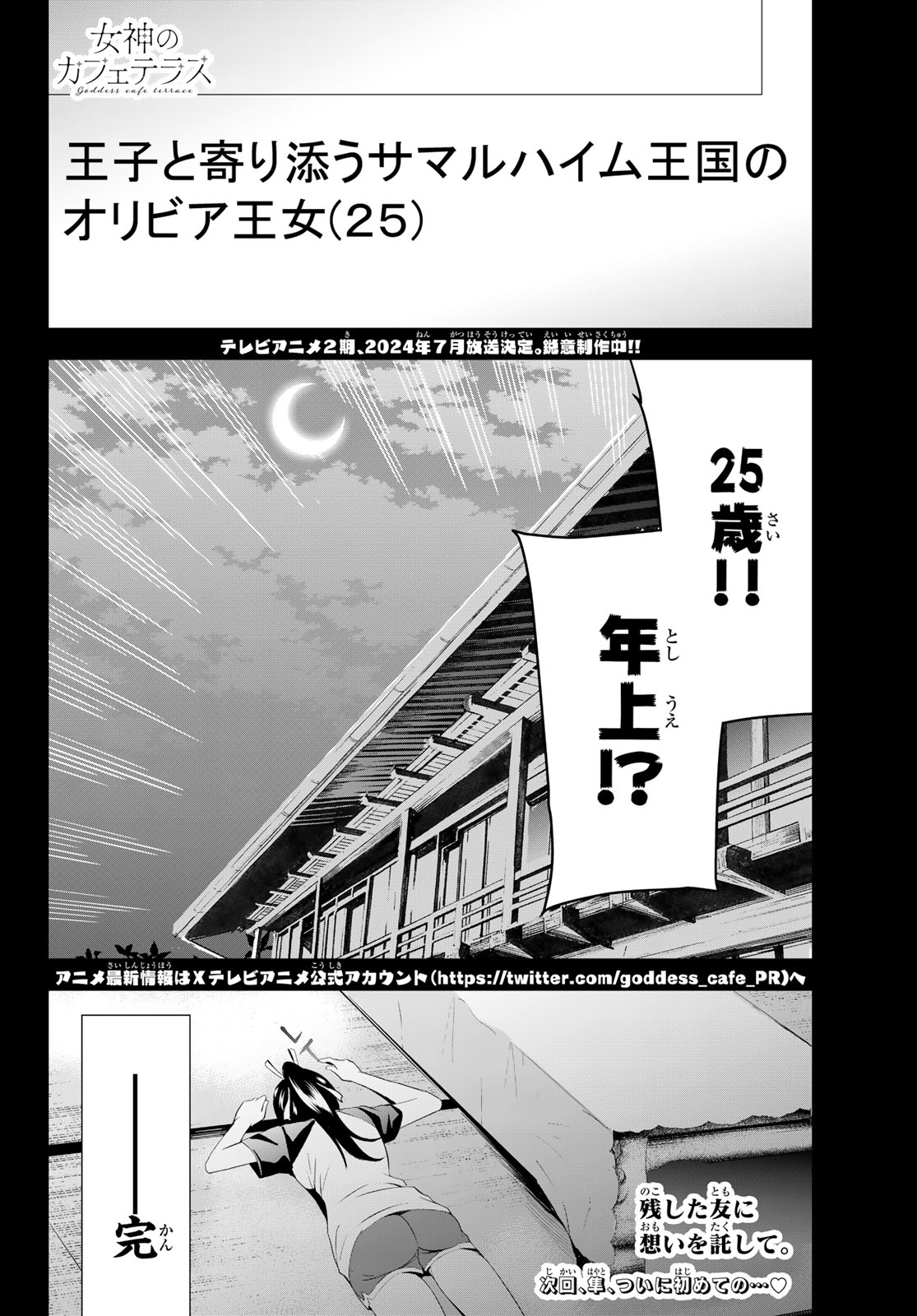 女神のカフェテラス 第147話 - Page 18