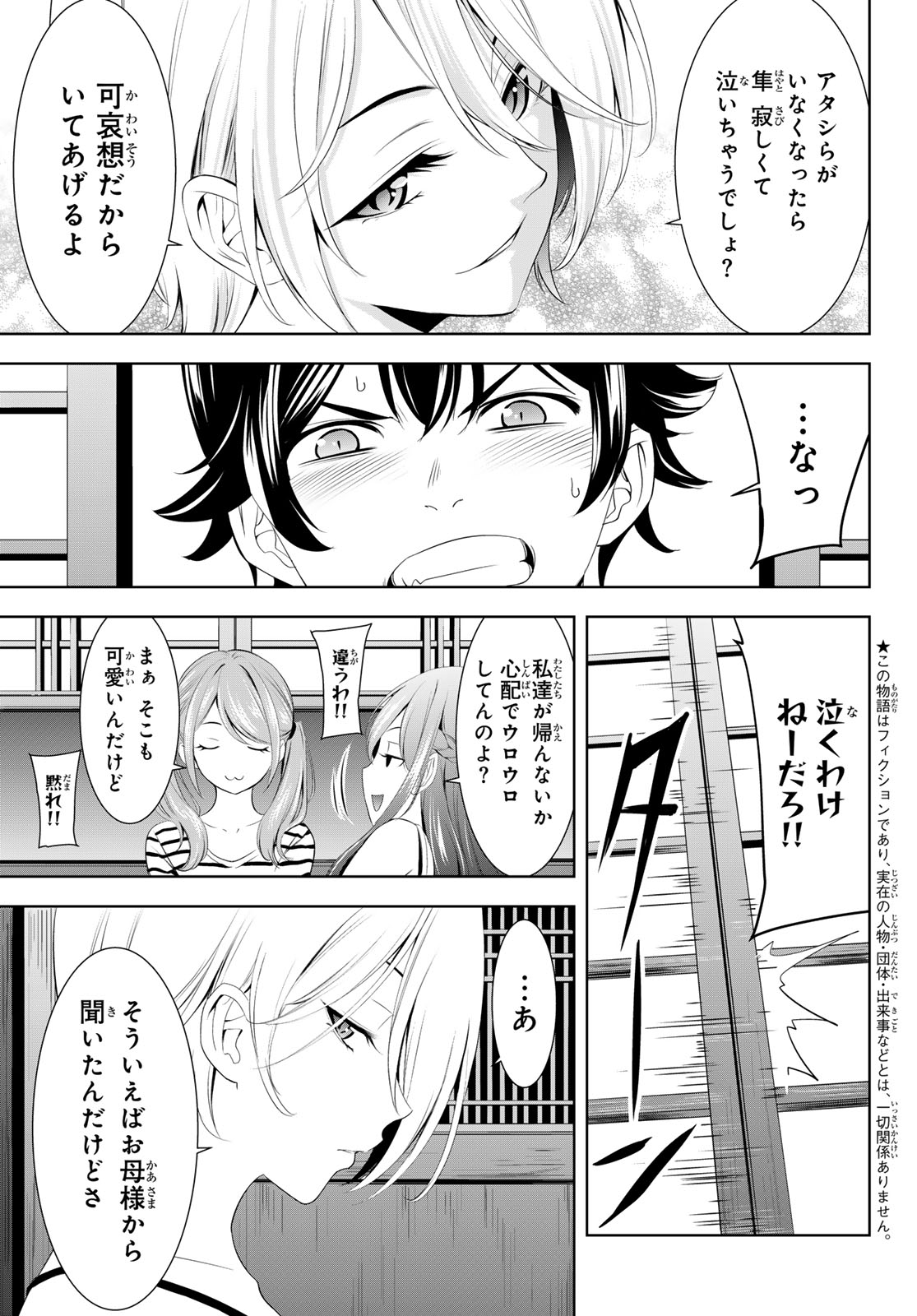 女神のカフェテラス 第147話 - Page 3