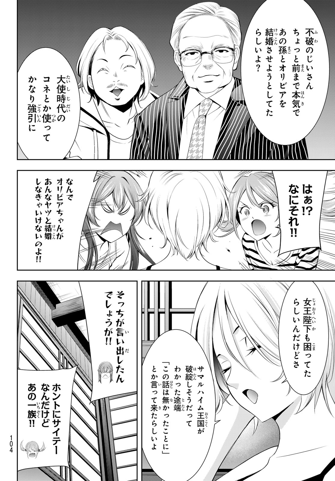 女神のカフェテラス 第147話 - Page 4