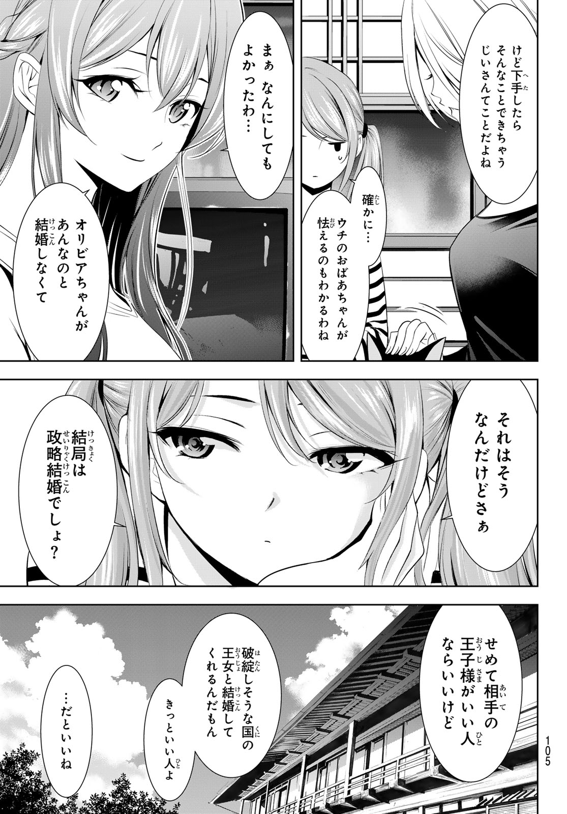 女神のカフェテラス 第147話 - Page 5