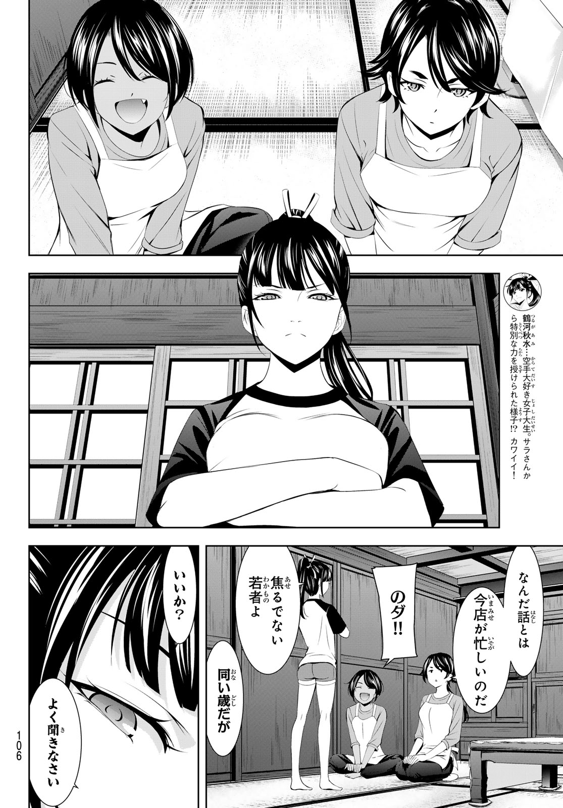 女神のカフェテラス 第147話 - Page 6