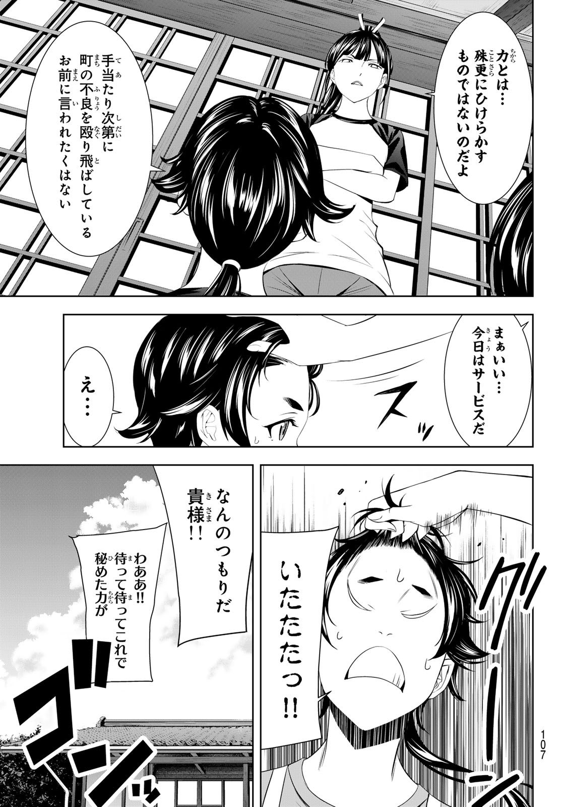 女神のカフェテラス 第147話 - Page 7