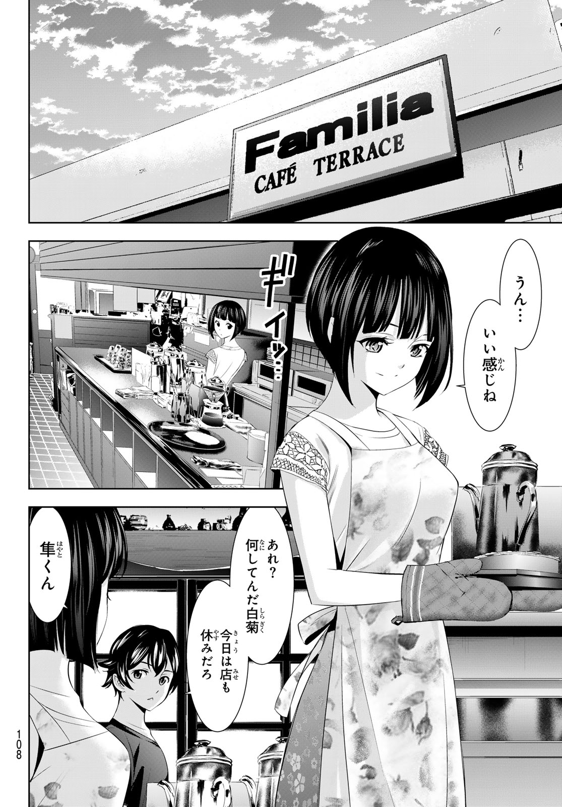 女神のカフェテラス 第147話 - Page 8