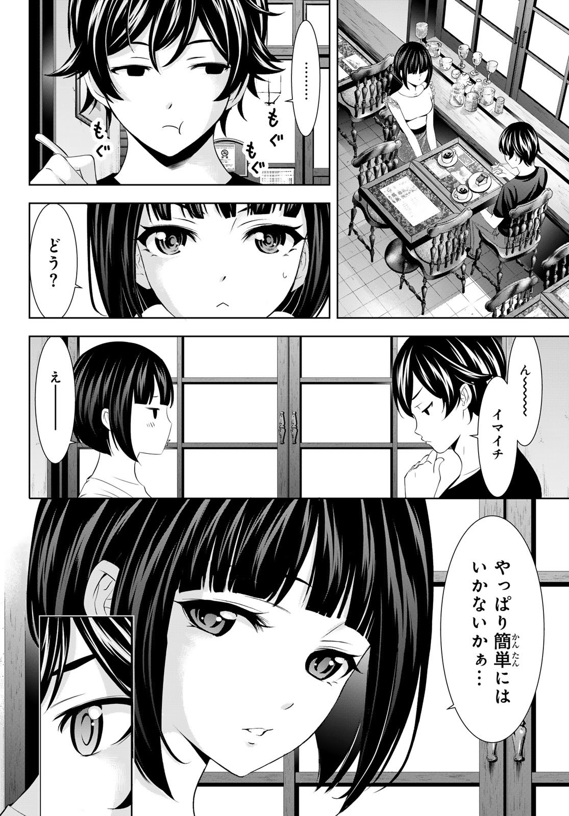 女神のカフェテラス 第147話 - Page 10