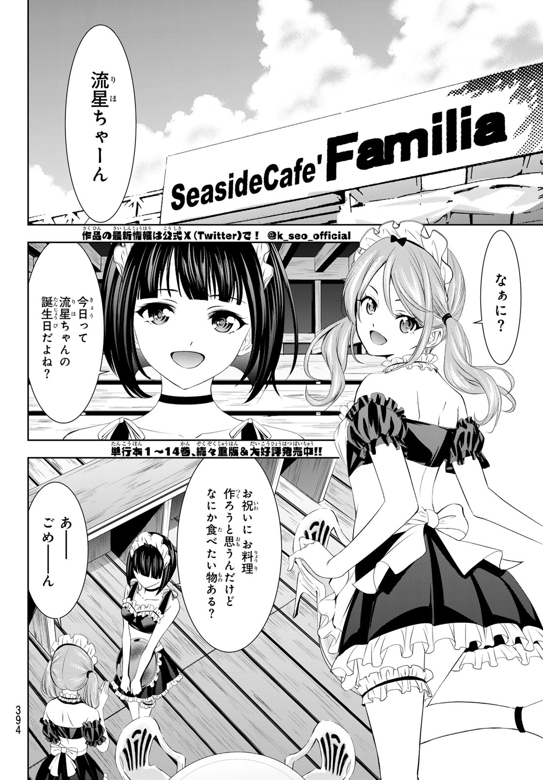 女神のカフェテラス 第148話 - Page 2