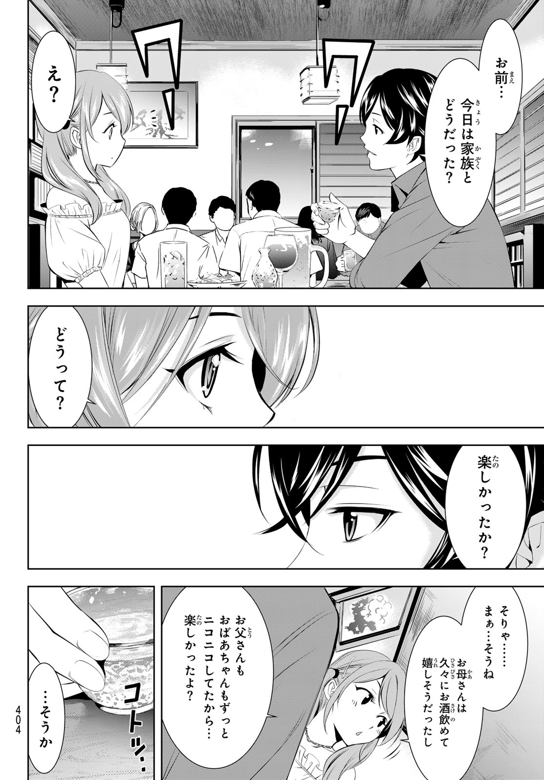 女神のカフェテラス 第148話 - Page 12