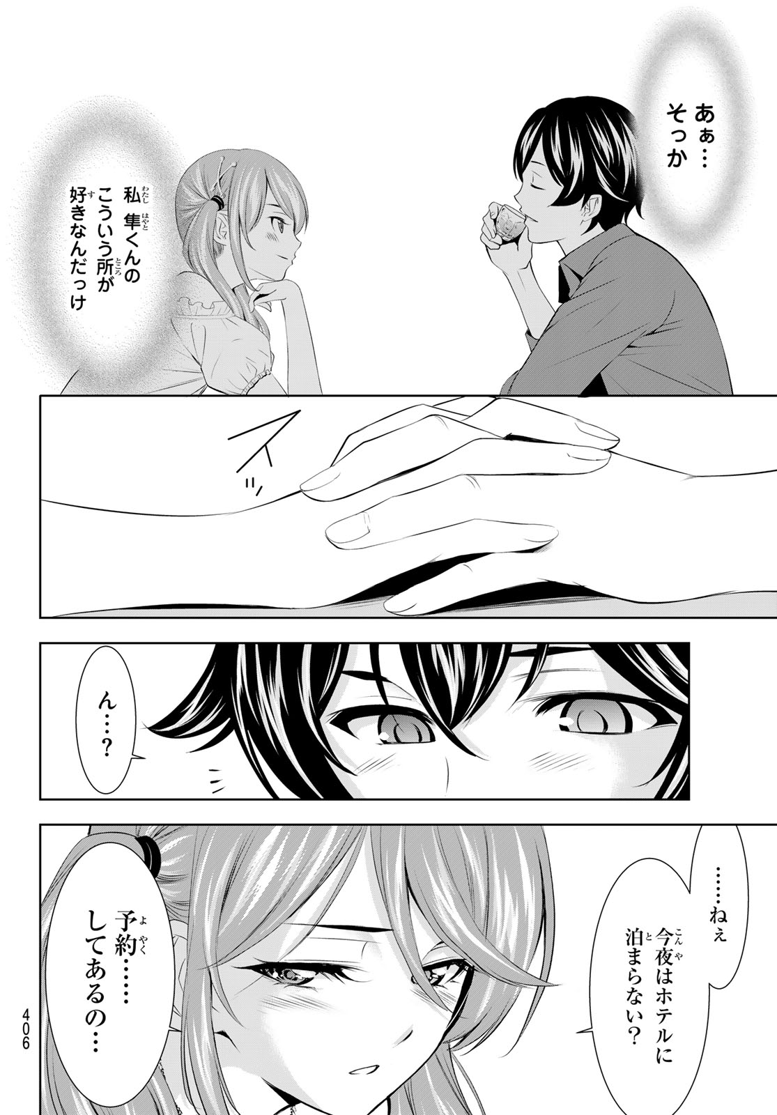 女神のカフェテラス 第148話 - Page 14