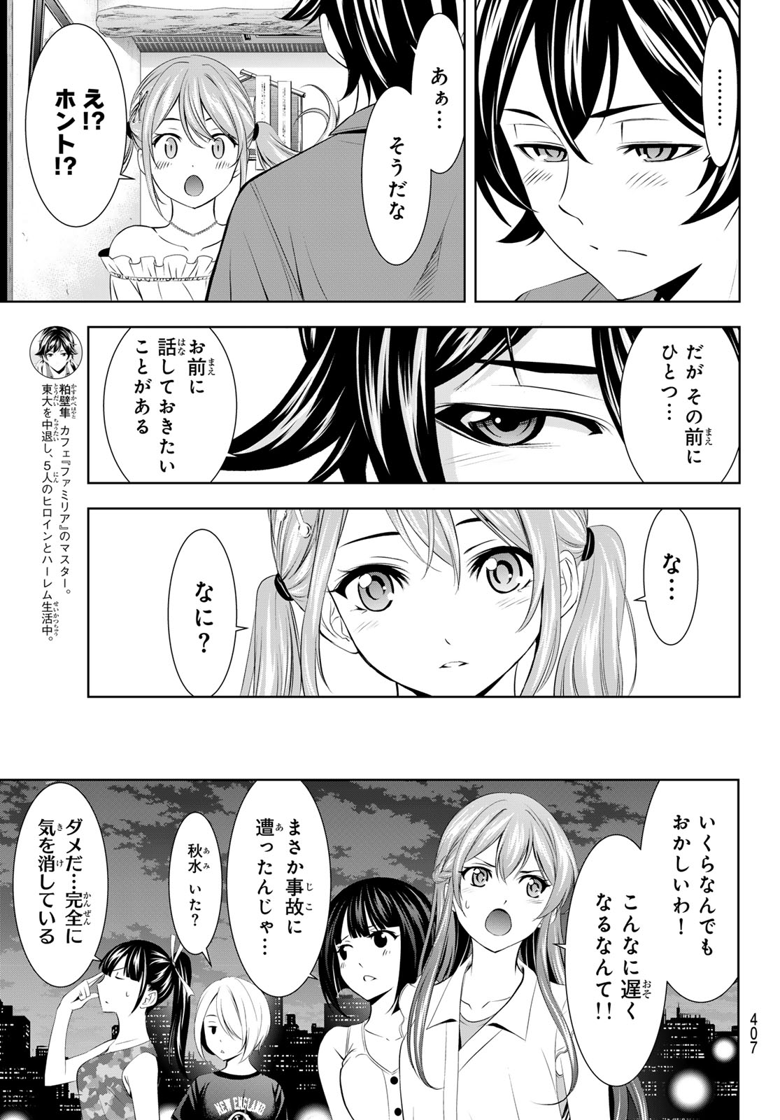 女神のカフェテラス 第148話 - Page 15