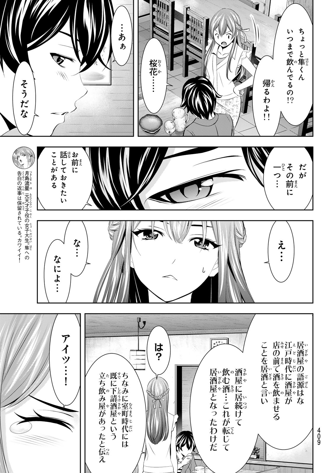 女神のカフェテラス 第148話 - Page 17