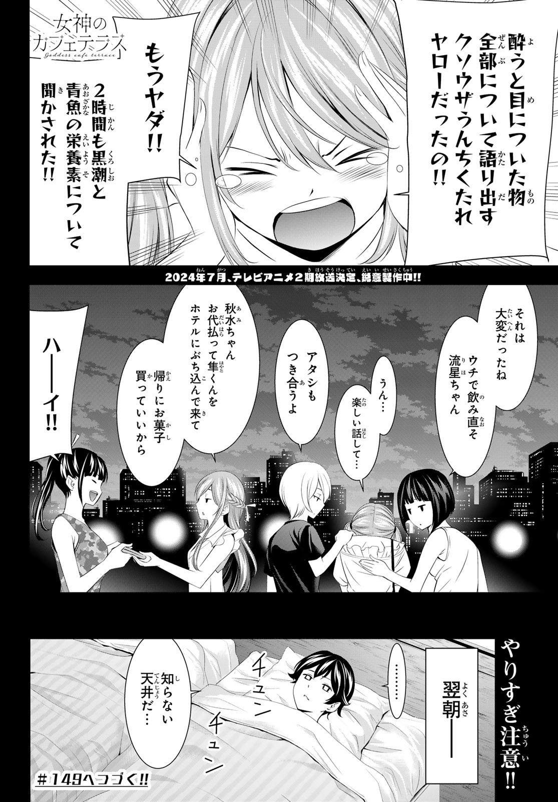 女神のカフェテラス 第148話 - Page 18