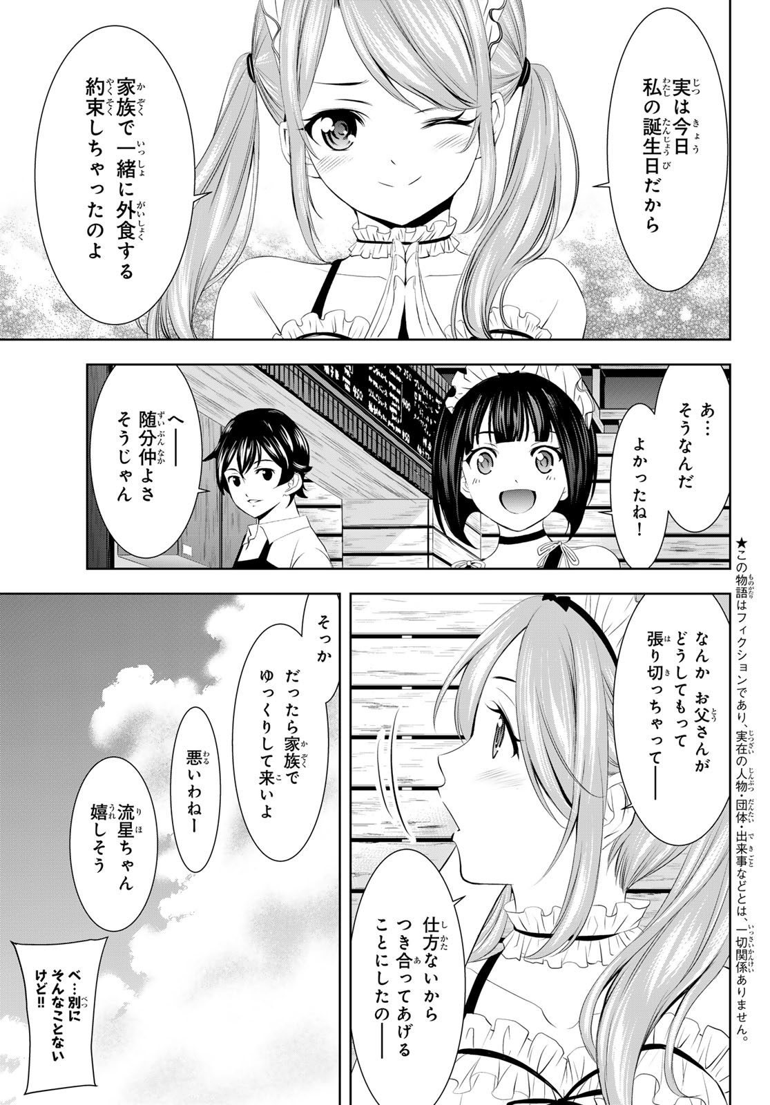 女神のカフェテラス 第148話 - Page 3