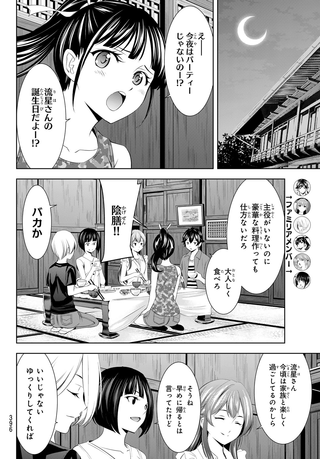 女神のカフェテラス 第148話 - Page 4