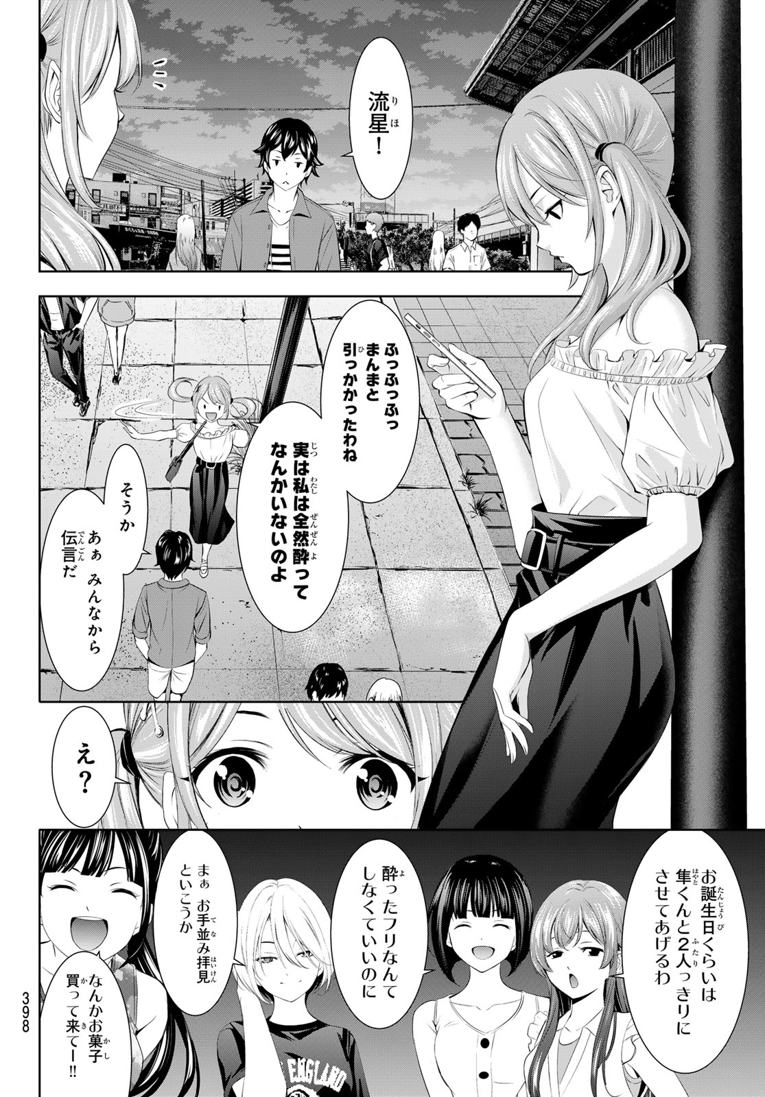 女神のカフェテラス 第148話 - Page 6