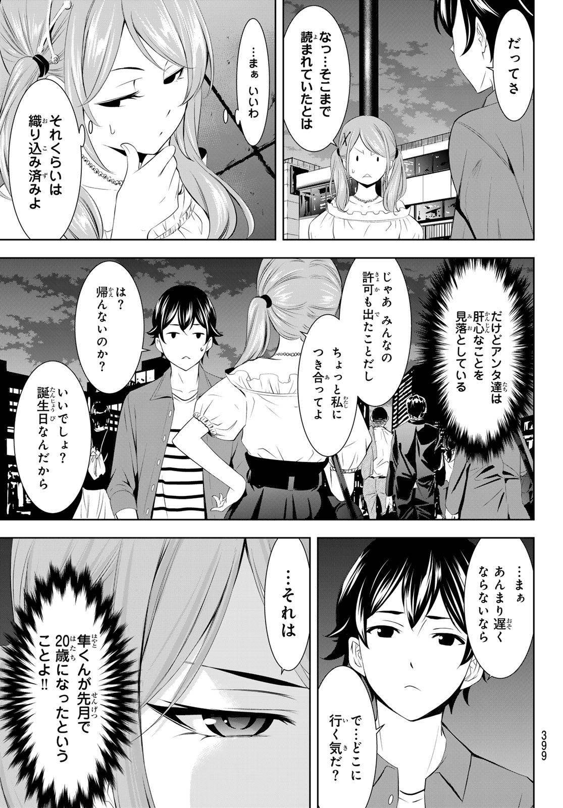 女神のカフェテラス 第148話 - Page 7