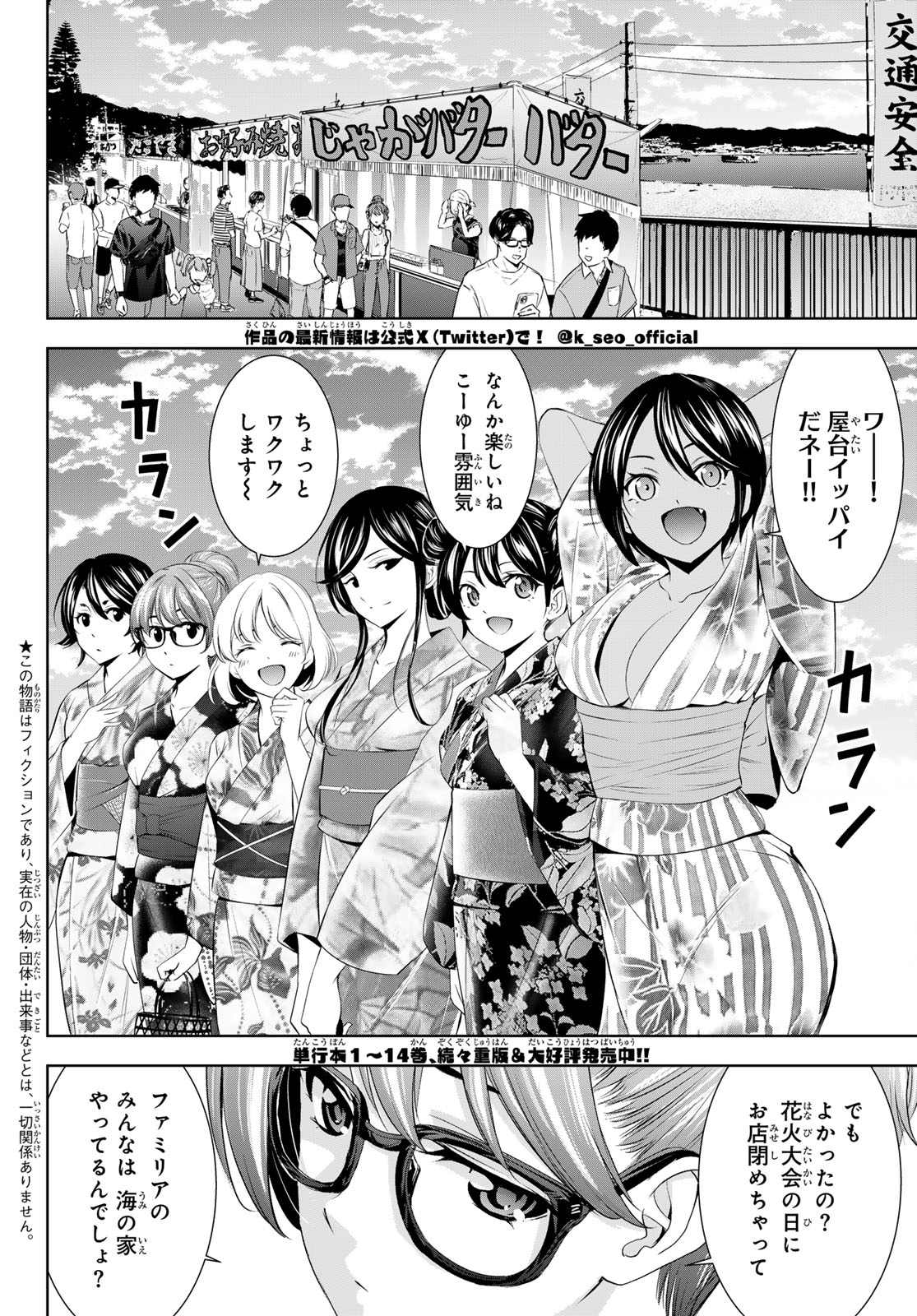 女神のカフェテラス 第149話 - Page 2