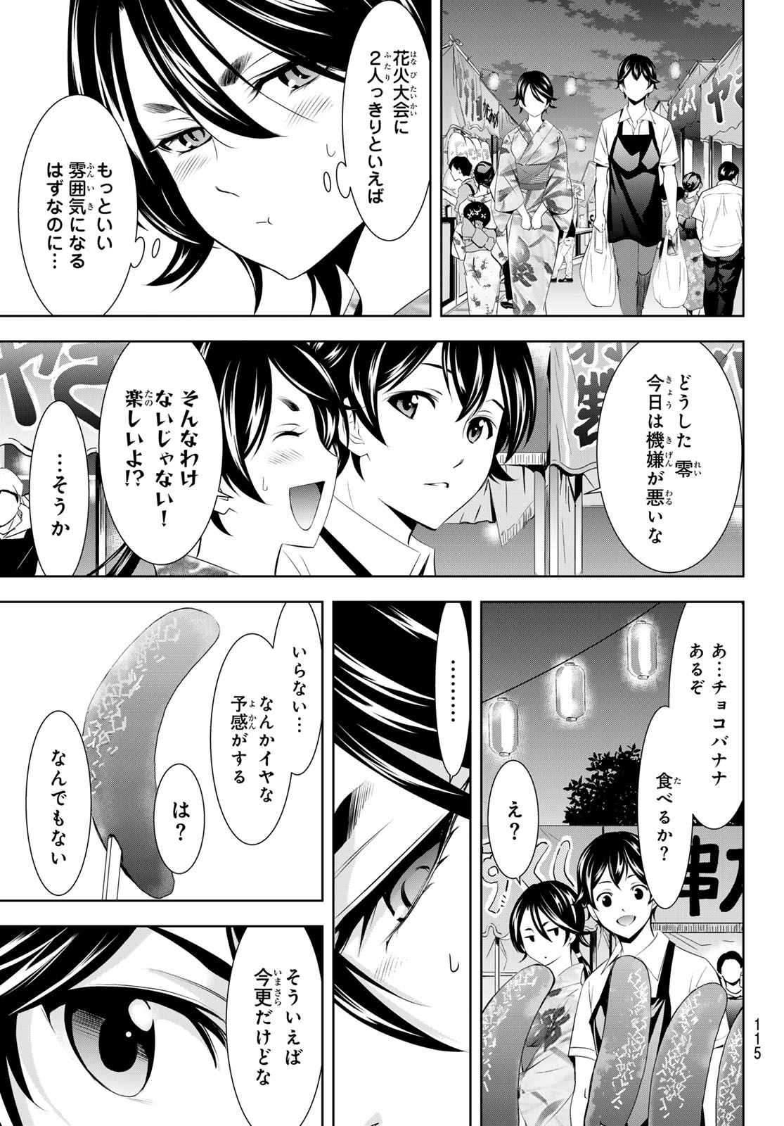 女神のカフェテラス 第149話 - Page 11