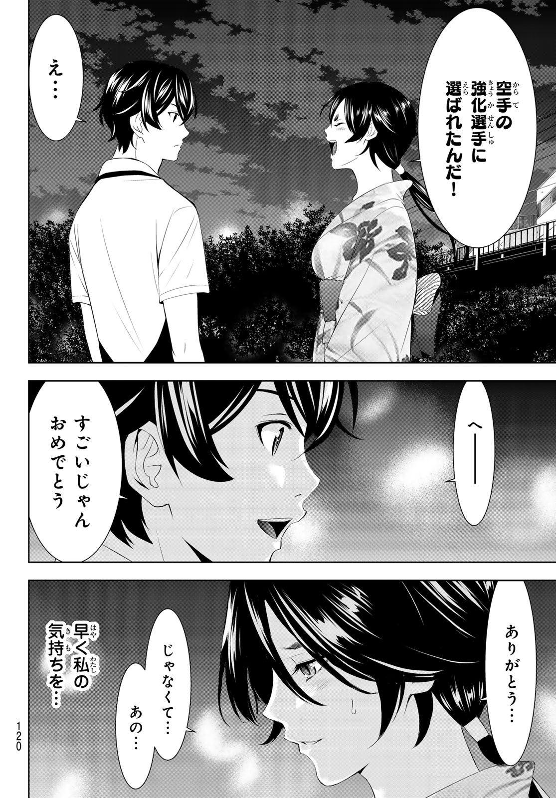 女神のカフェテラス 第149話 - Page 16