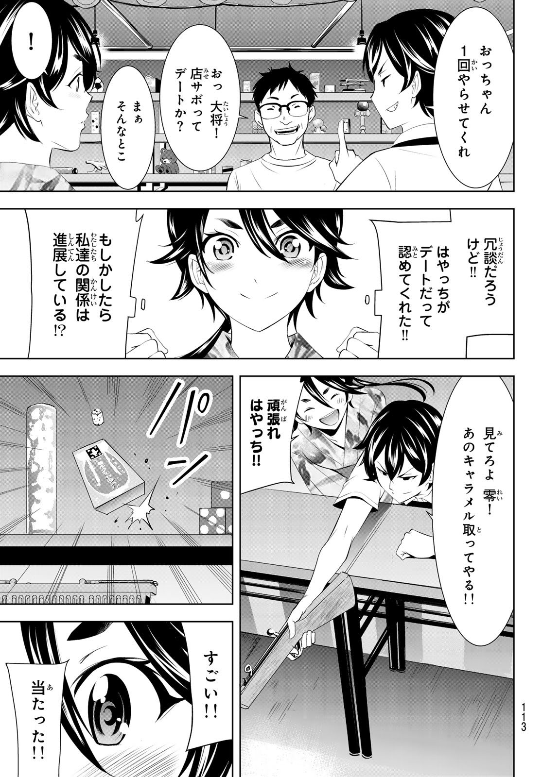 女神のカフェテラス 第149話 - Page 9