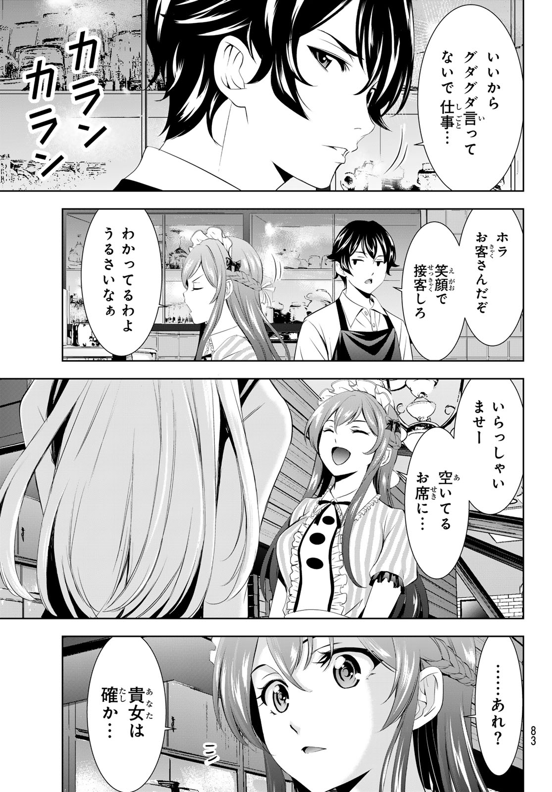 女神のカフェテラス 第150話 - Page 11